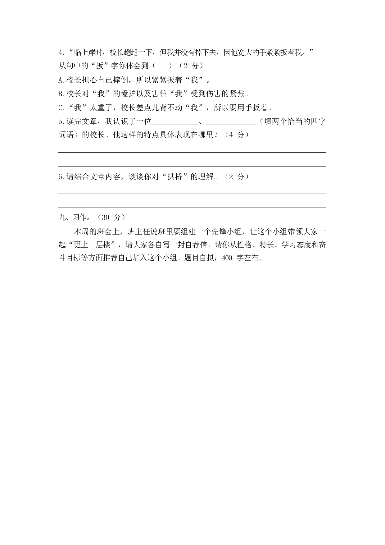 第七单元过关测评卷.docx 第5页