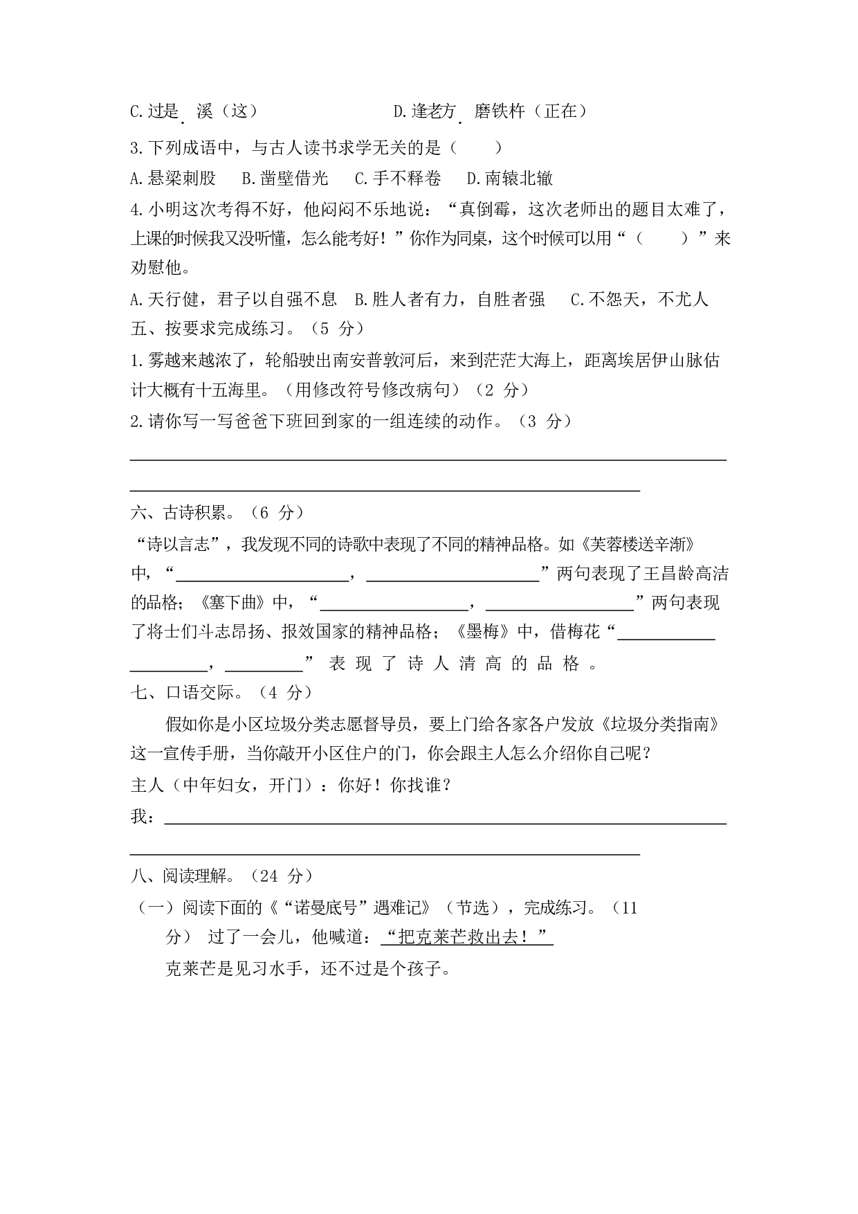 第七单元过关测评卷.docx 第2页