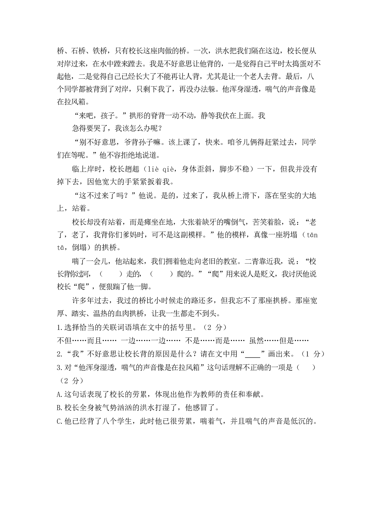 第七单元过关测评卷.docx 第4页