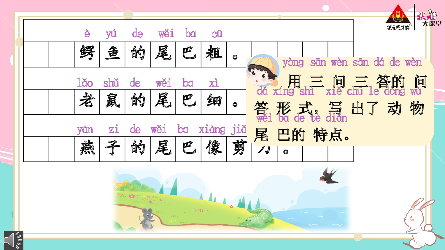 《看图写话》一上  第六单元 比尾巴.pptx 第10页