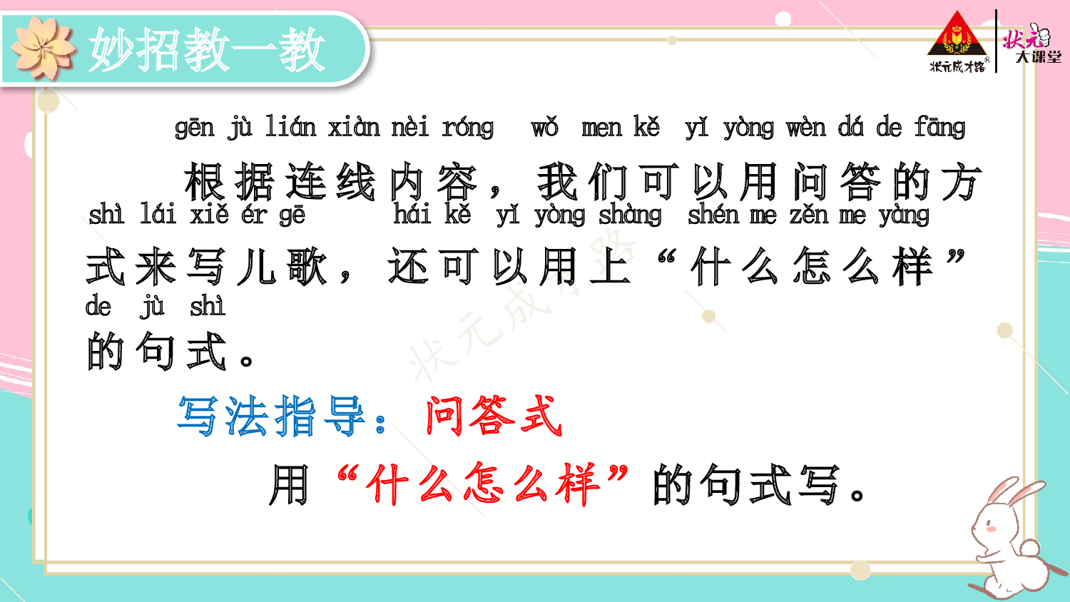 《看图写话》一上  第六单元 比尾巴.pptx 第7页