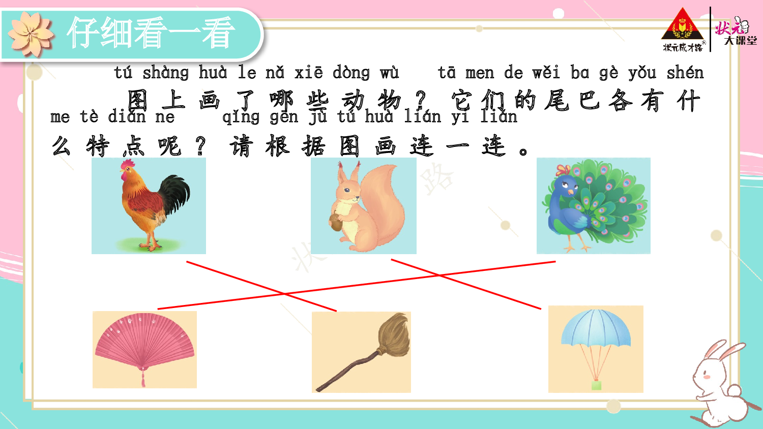 《看图写话》一上  第六单元 比尾巴.pptx 第6页