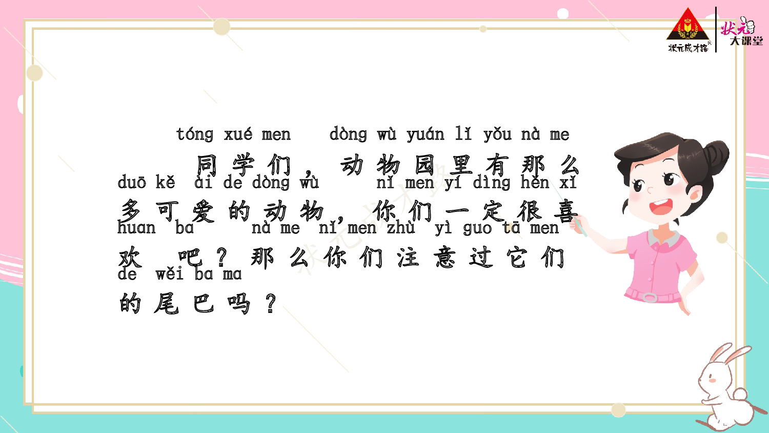 《看图写话》一上  第六单元 比尾巴.pptx 第5页