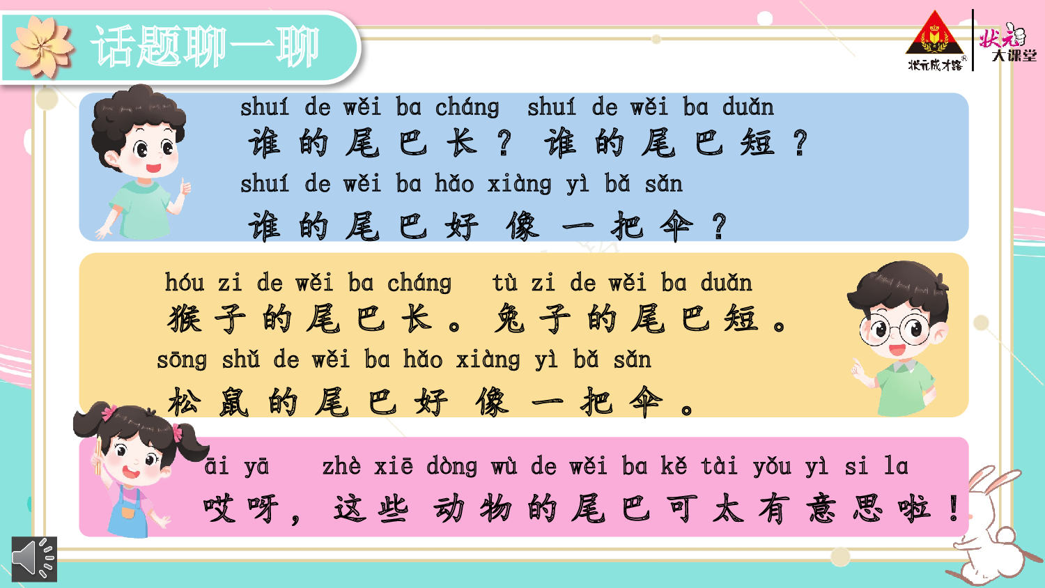 《看图写话》一上  第六单元 比尾巴.pptx 第3页