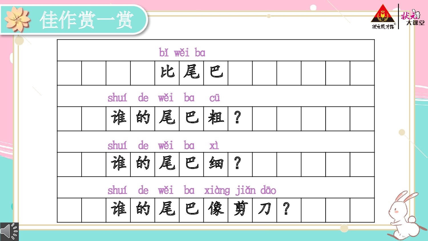 《看图写话》一上  第六单元 比尾巴.pptx 第9页