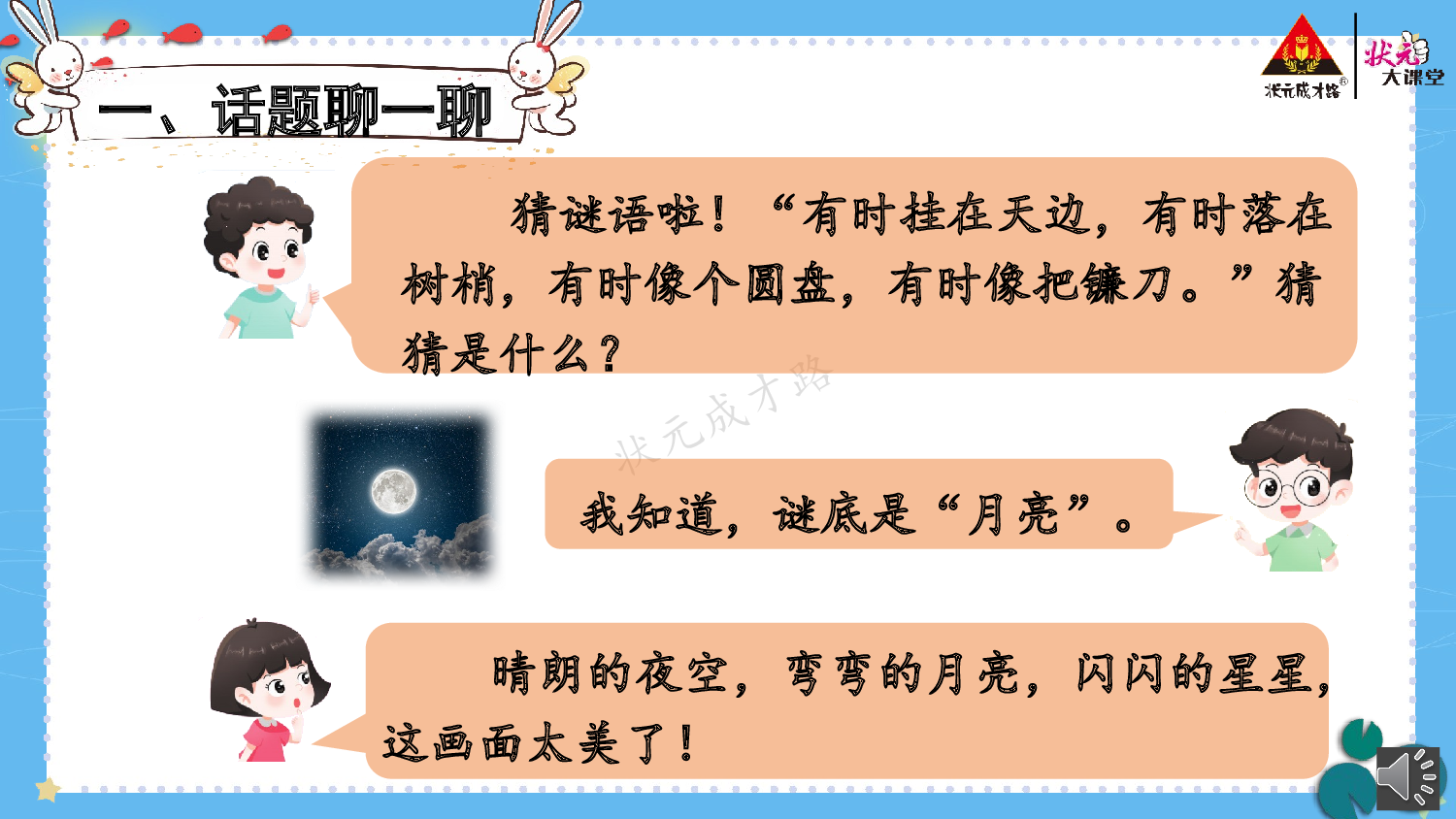 《看图写话》一上  第四单元 小小的船.pptx 第3页