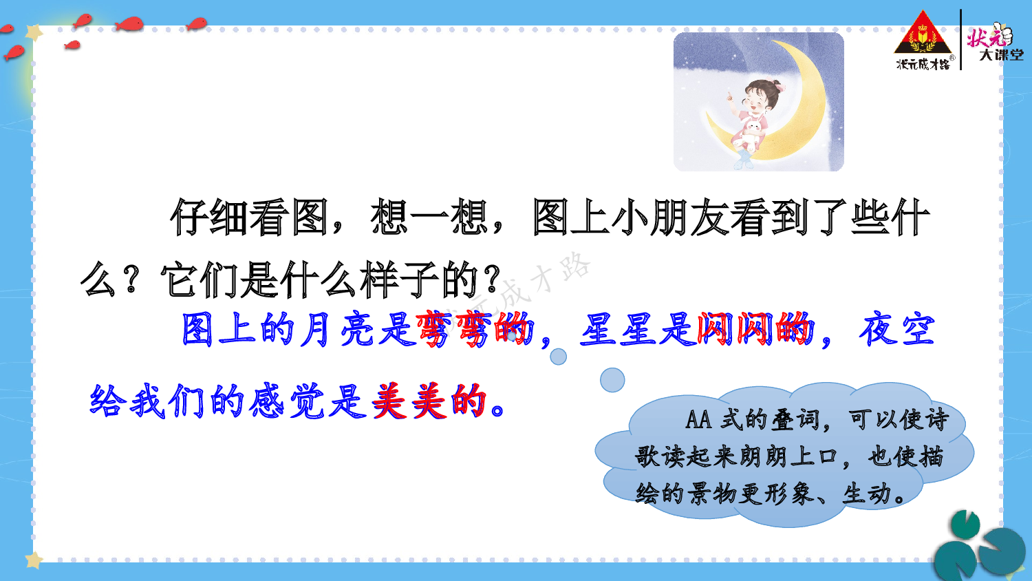 《看图写话》一上  第四单元 小小的船.pptx 第6页