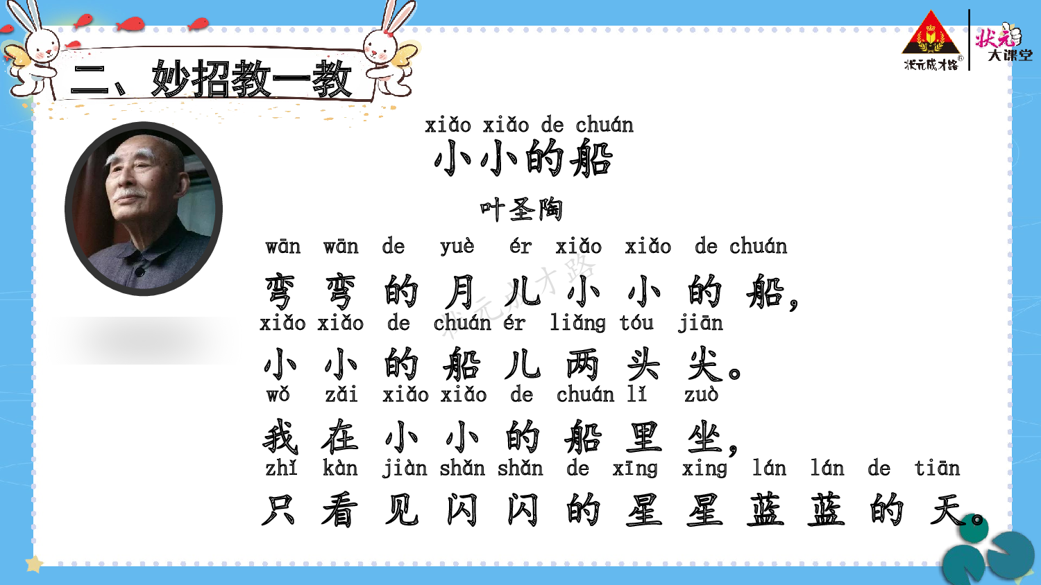 《看图写话》一上  第四单元 小小的船.pptx 第4页