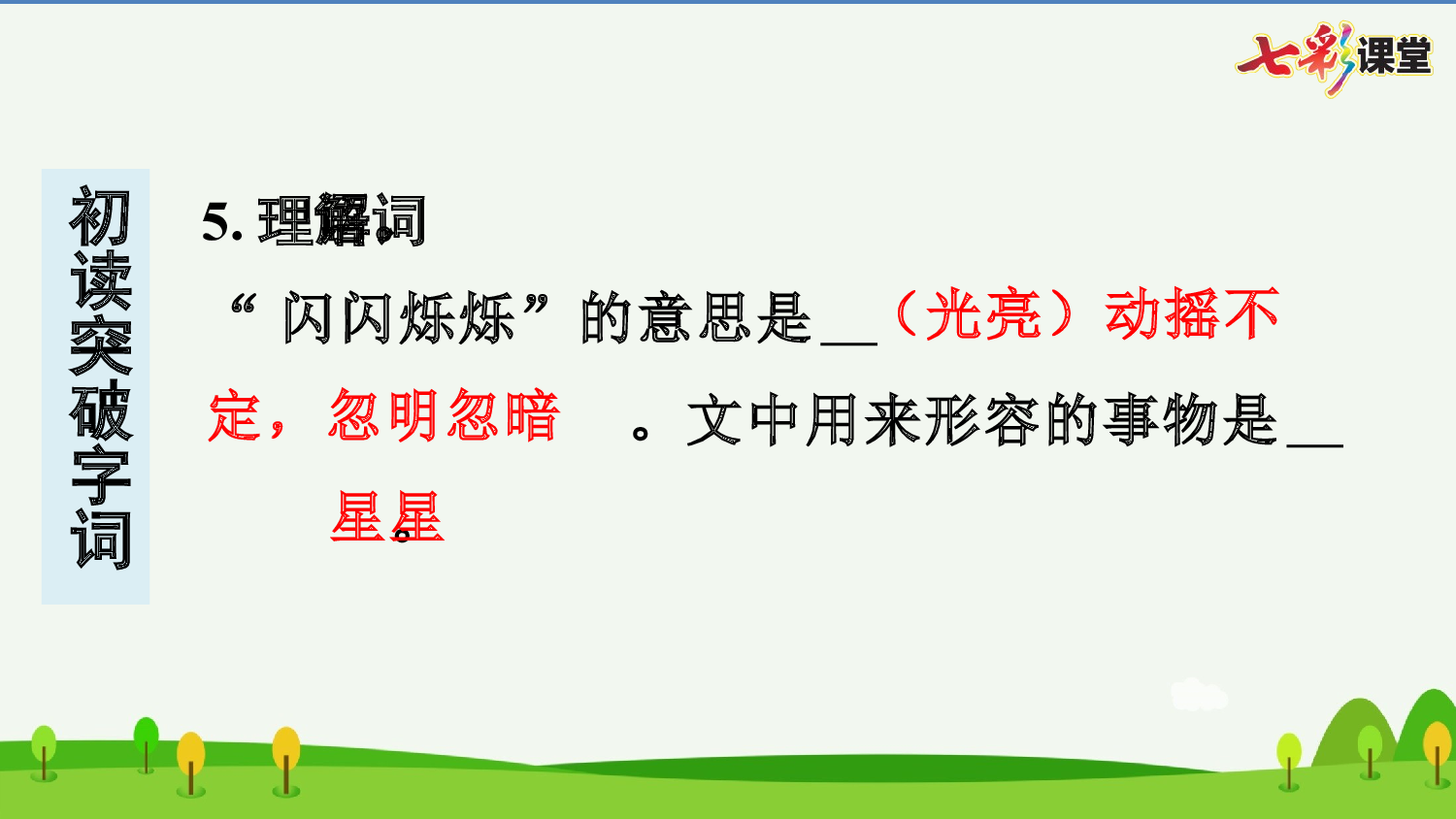 3 天窗 预习卡.pptx 第7页