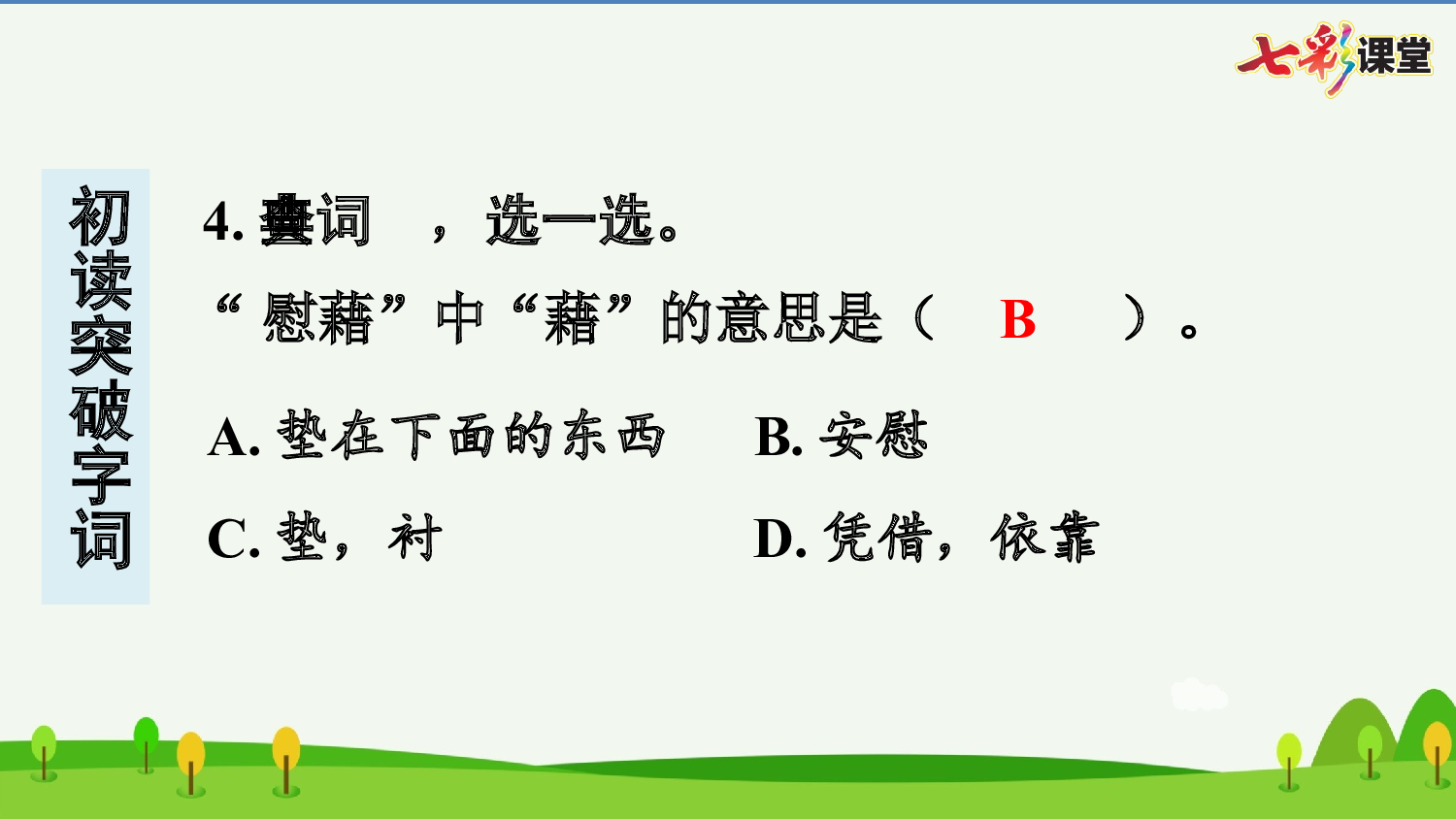 3 天窗 预习卡.pptx 第6页