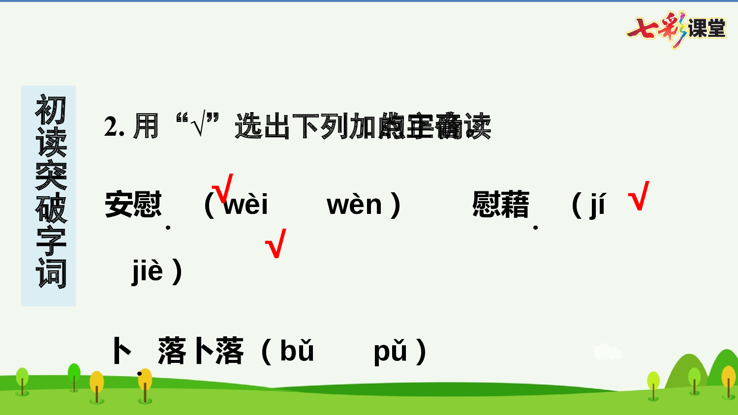 3 天窗 预习卡.pptx 第4页