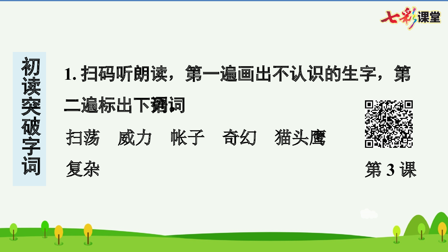 3 天窗 预习卡.pptx 第3页
