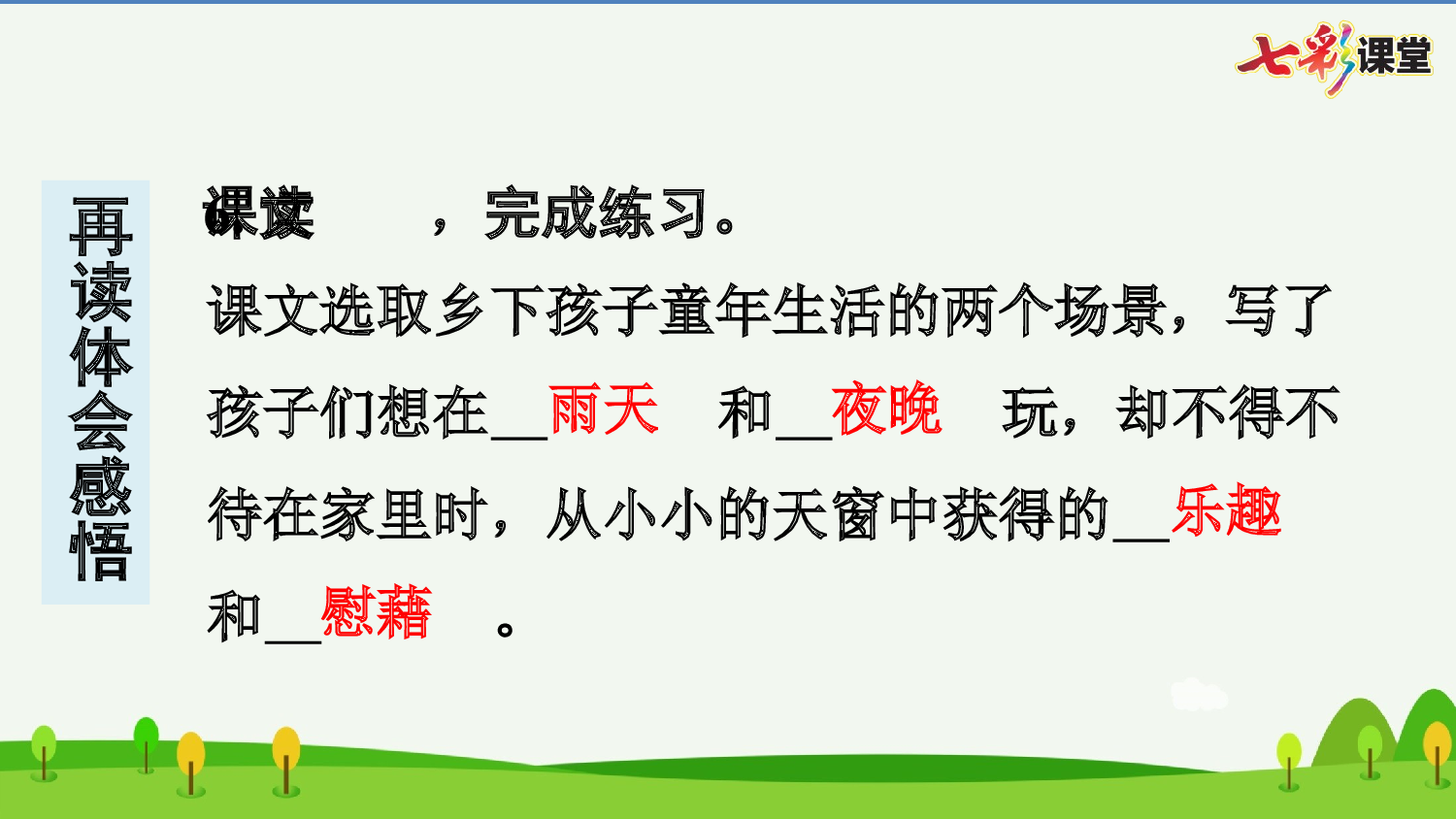 3 天窗 预习卡.pptx 第8页