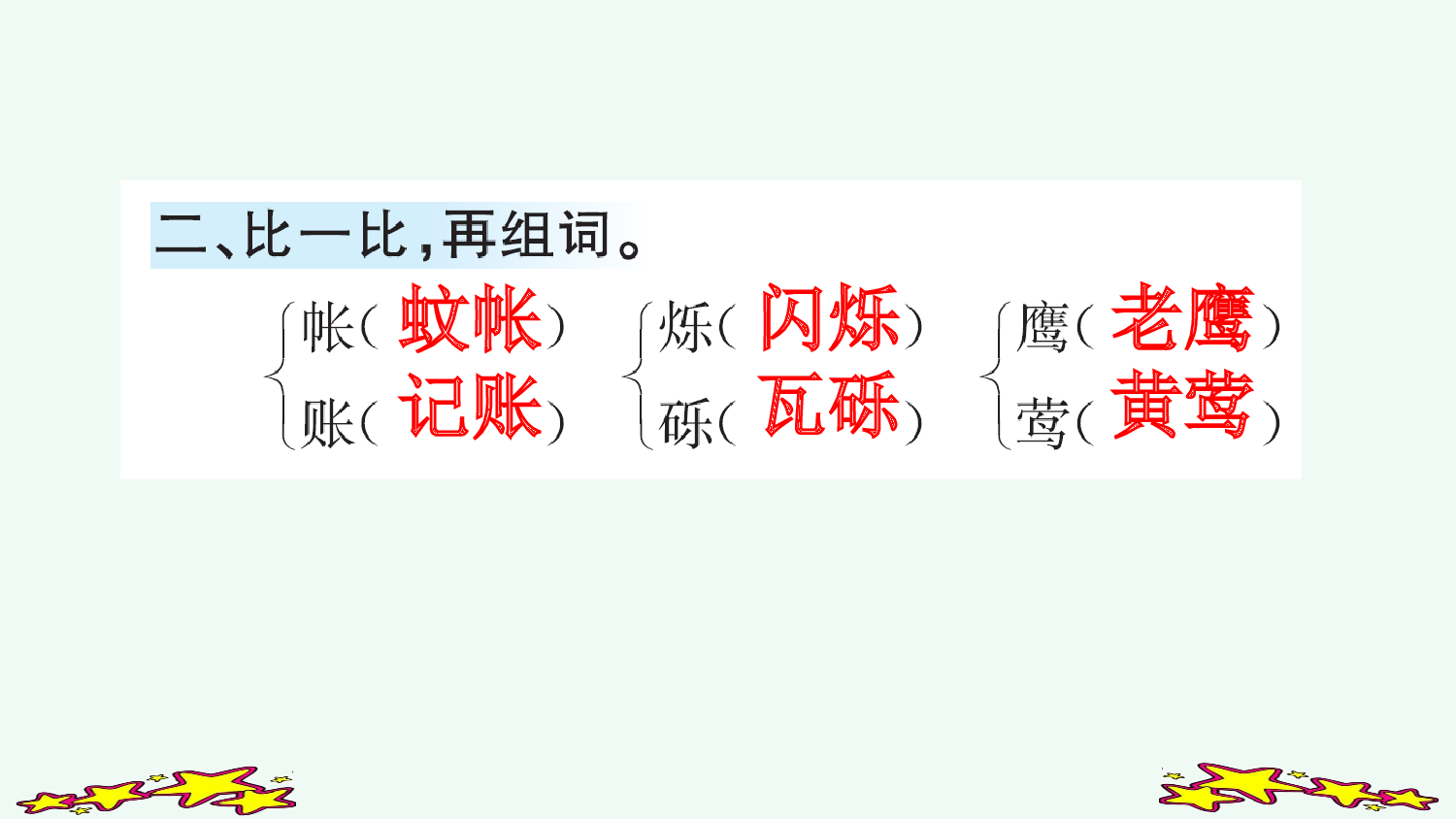 3 天窗（课课练）.pptx 第3页