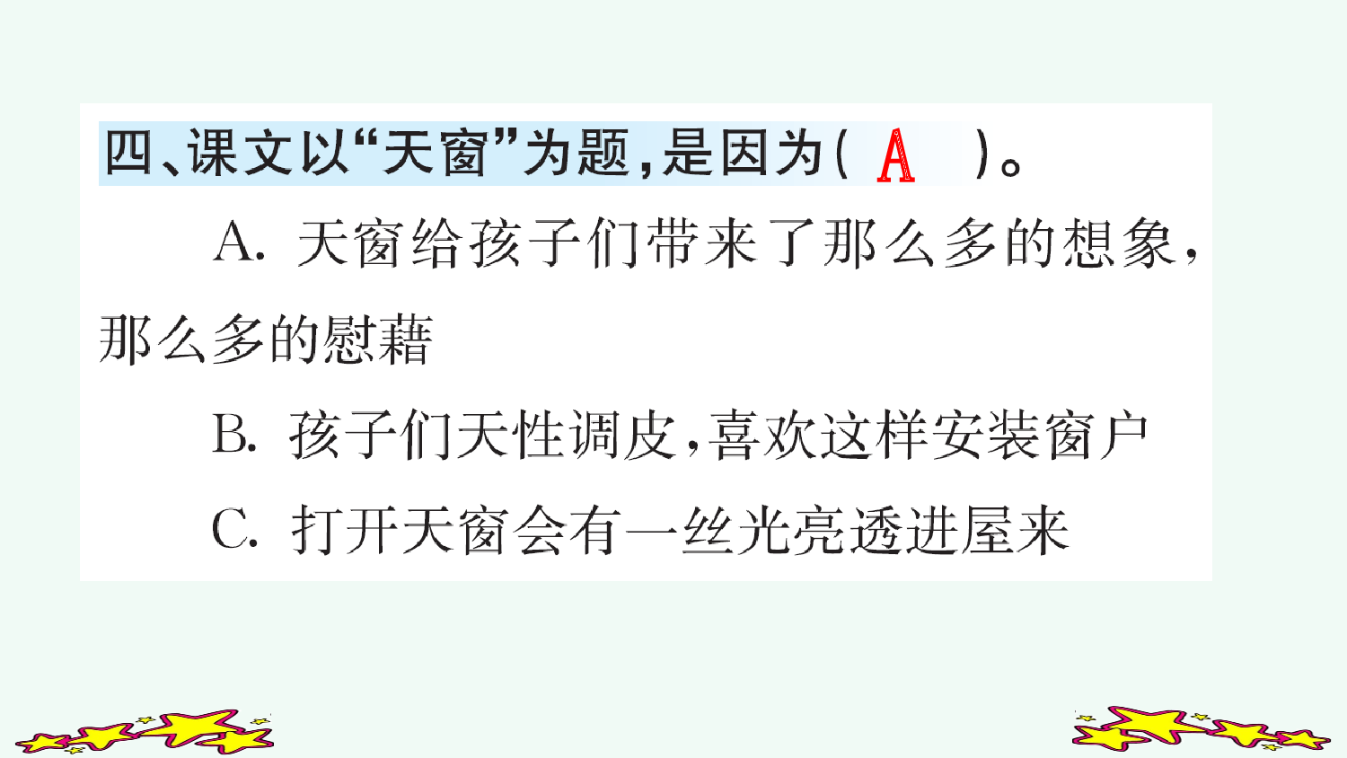 3 天窗（课课练）.pptx 第5页