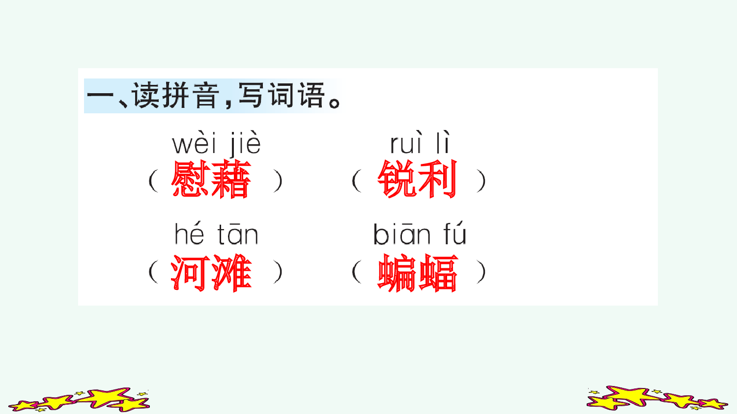 3 天窗（课课练）.pptx 第2页