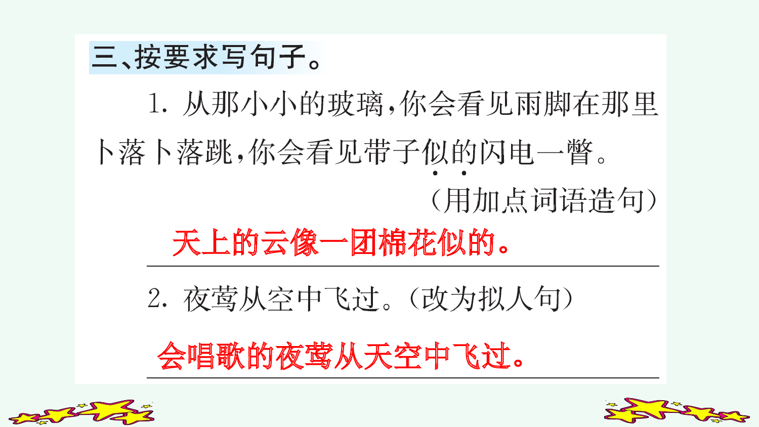 3 天窗（课课练）.pptx 第4页