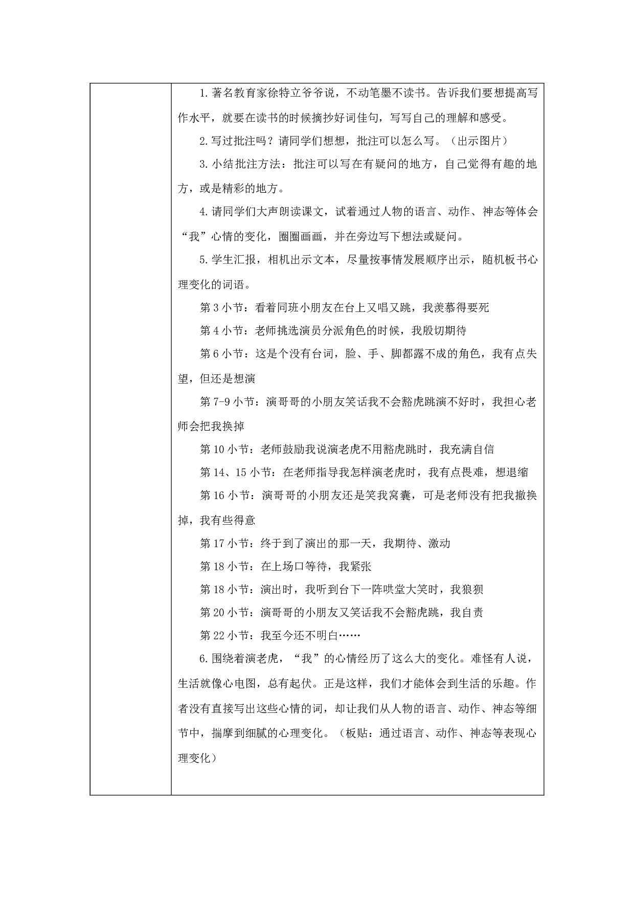 一只窝囊的大老虎 第一课时.docx 第2页