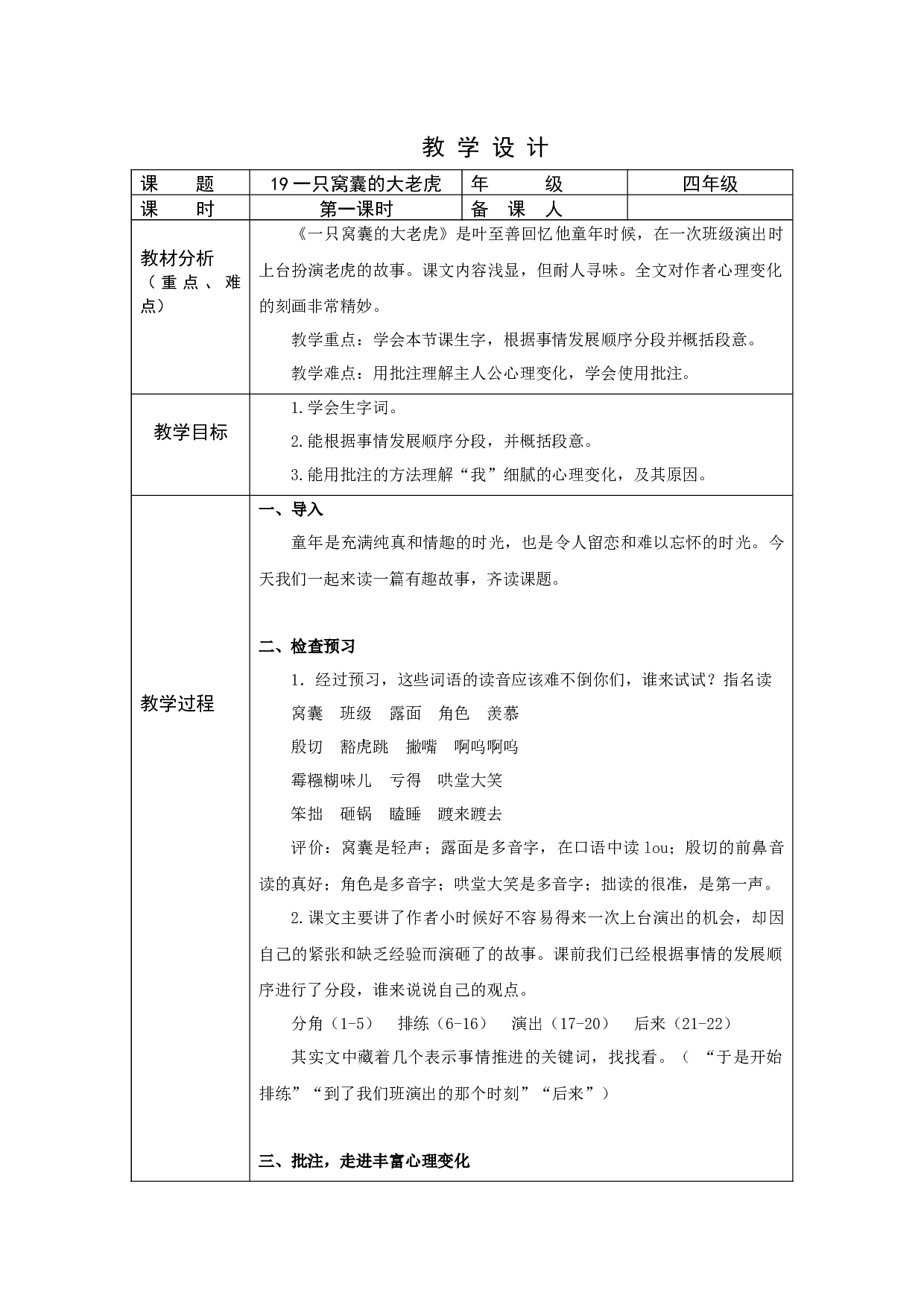 一只窝囊的大老虎 第一课时.docx 第1页