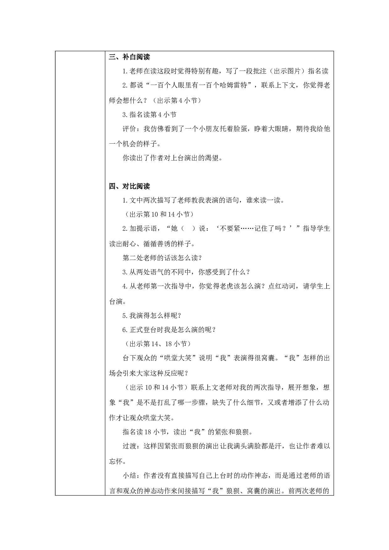 一只窝囊的大老虎 第一课时.docx 第3页