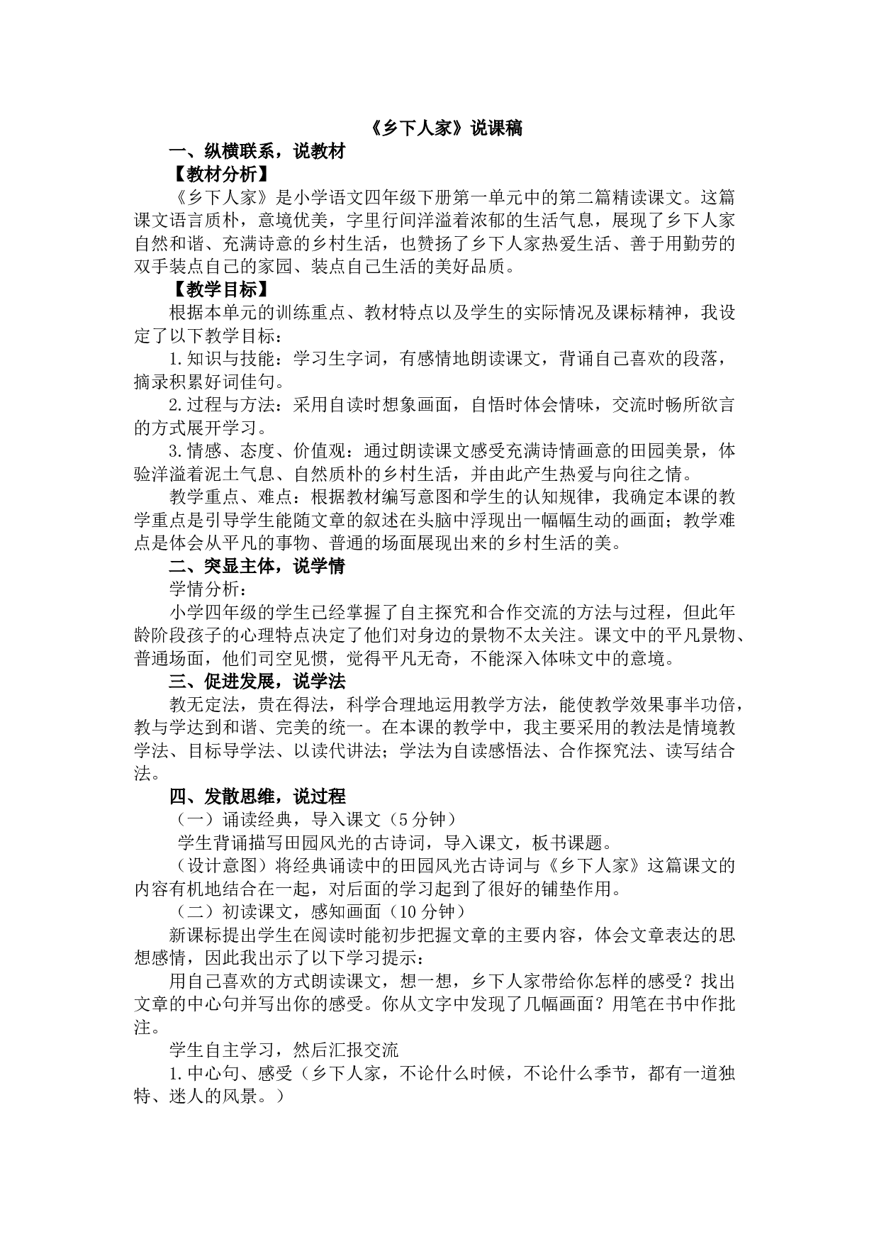 2 乡下人家 说课稿.docx 第1页