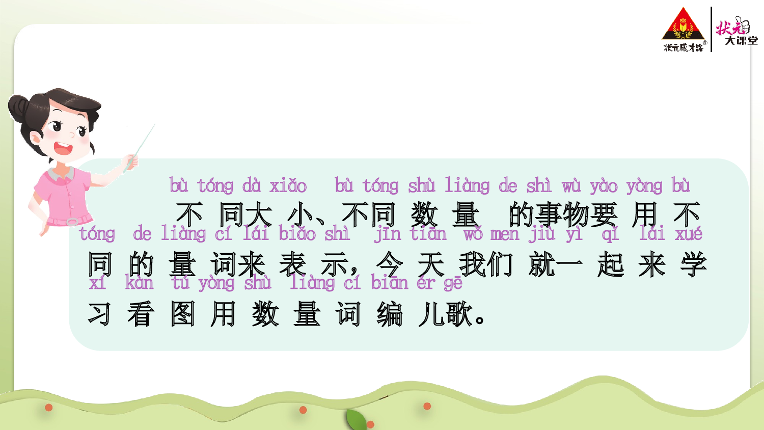 《看图写话》一上  第五单元 大小多少.pptx 第6页