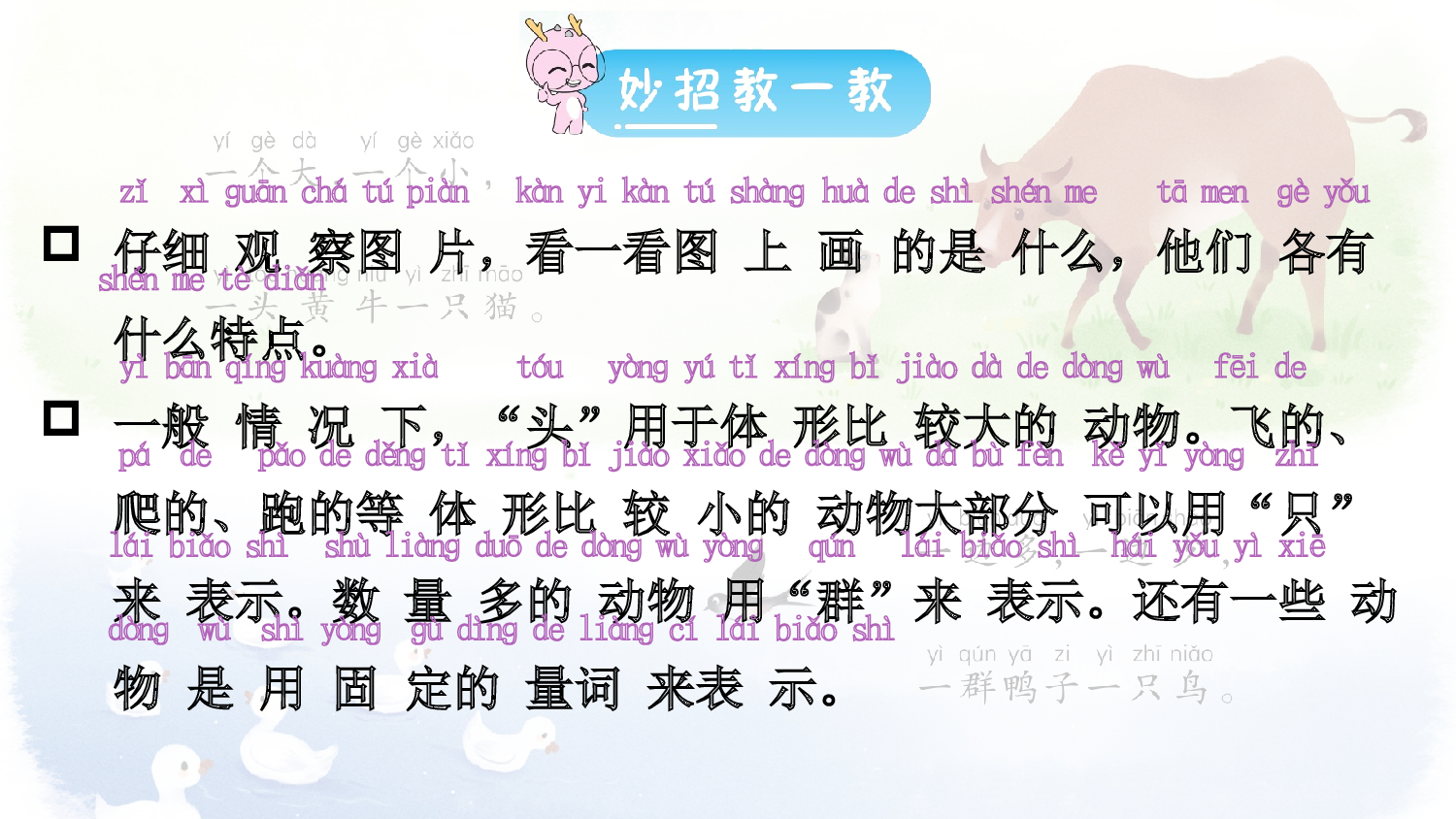 《看图写话》一上  第五单元 大小多少.pptx 第8页