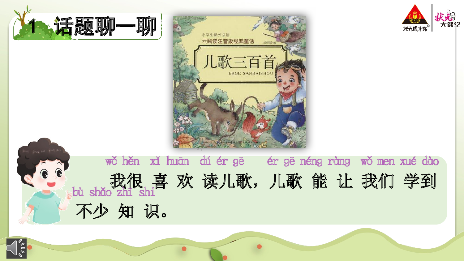 《看图写话》一上  第五单元 大小多少.pptx 第3页