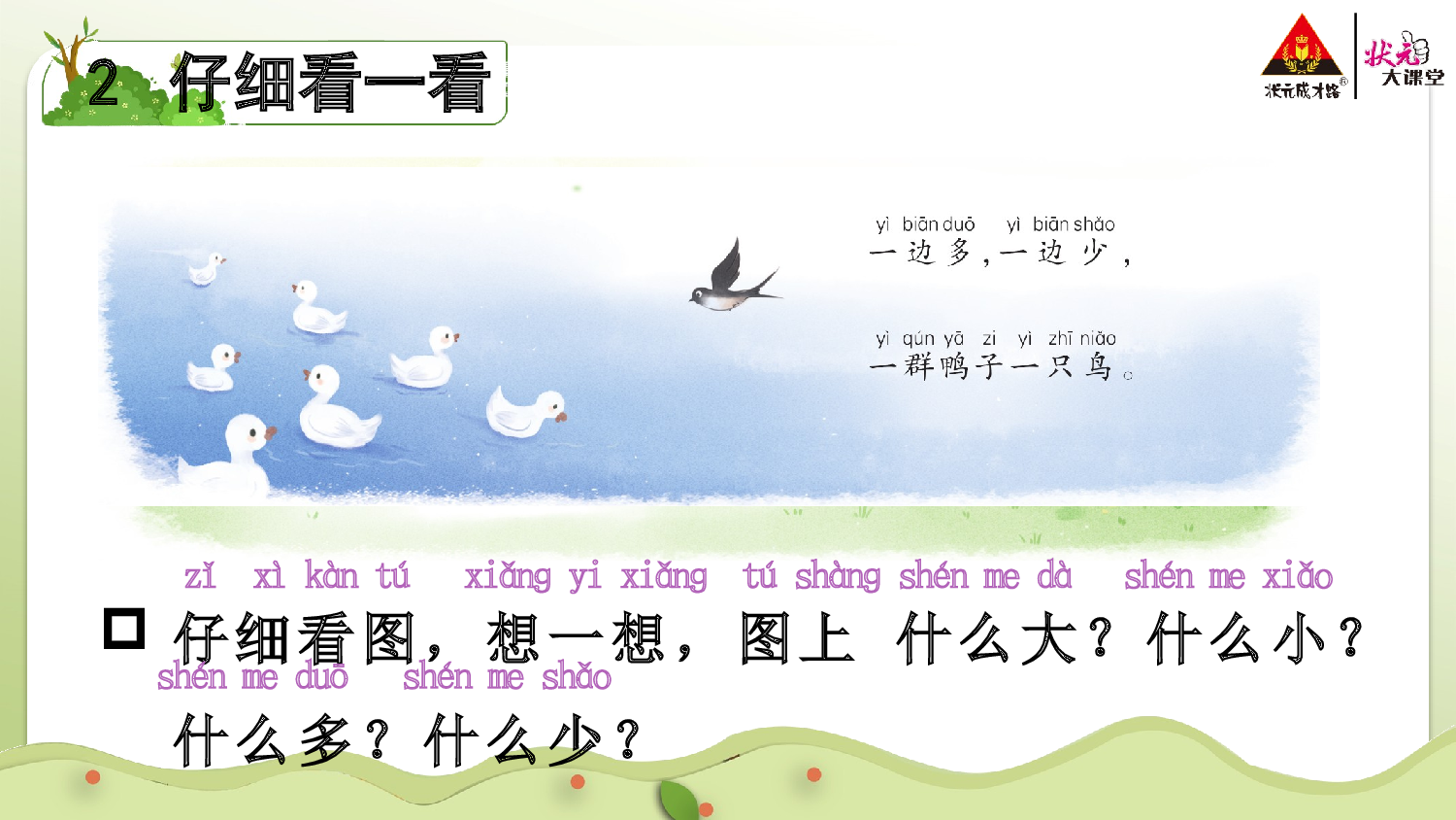 《看图写话》一上  第五单元 大小多少.pptx 第7页