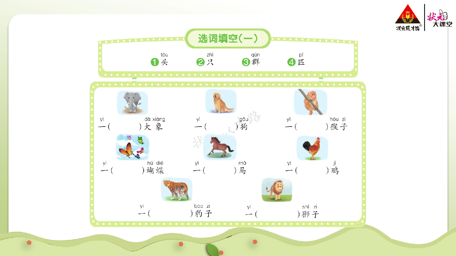 《看图写话》一上  第五单元 大小多少.pptx 第10页