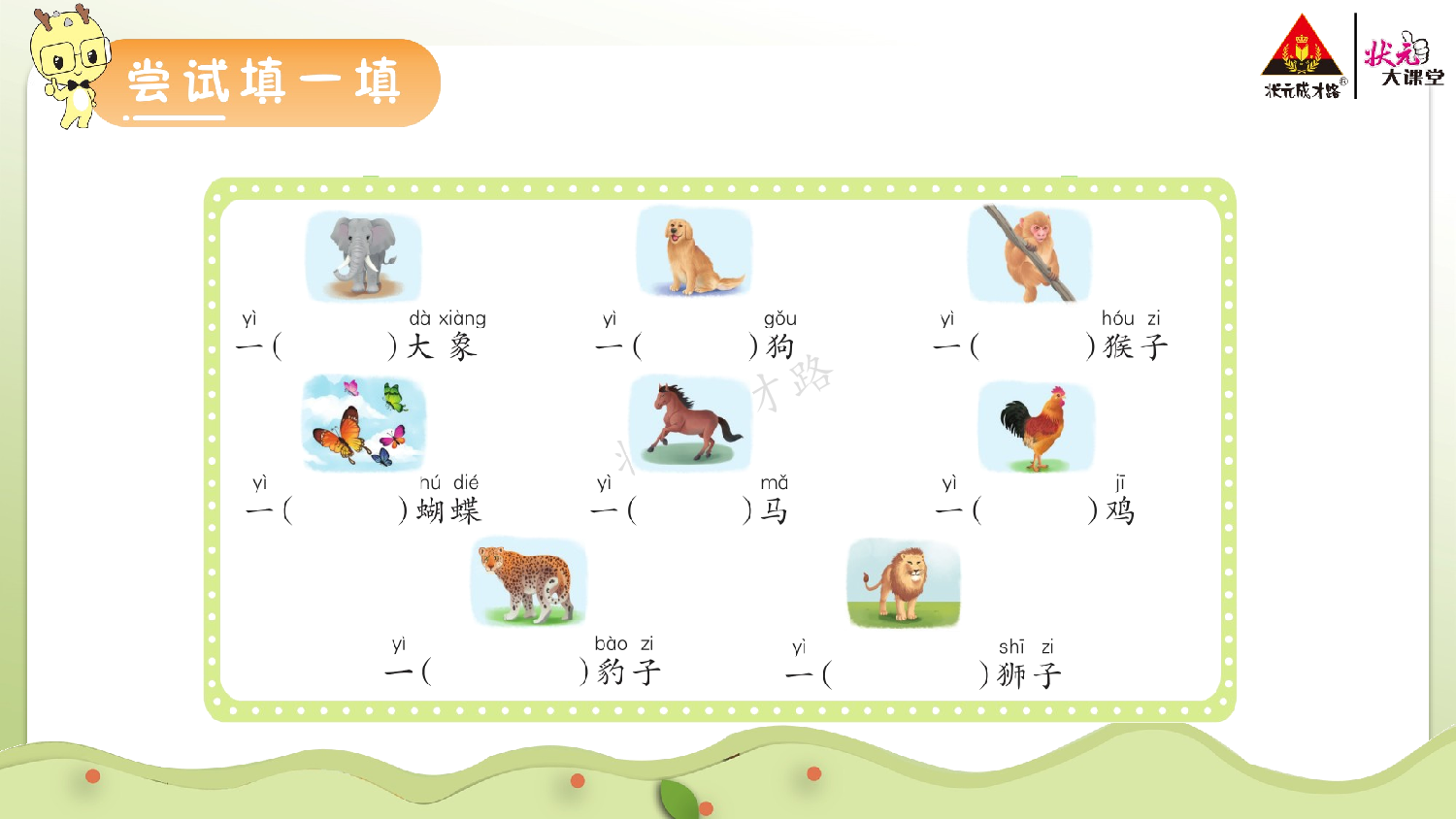 《看图写话》一上  第五单元 大小多少.pptx 第9页