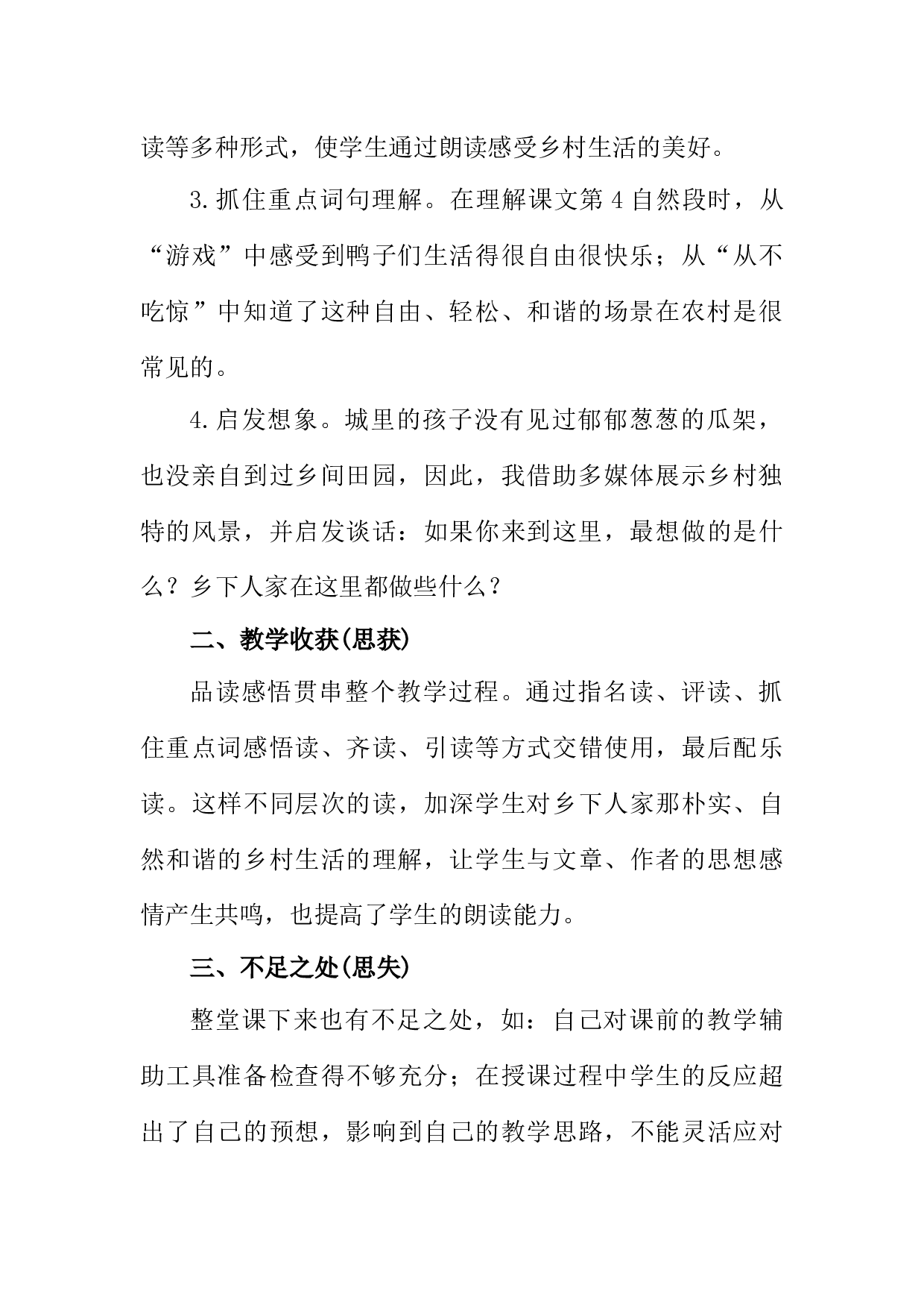 2 乡下人家教学反思1.docx 第2页