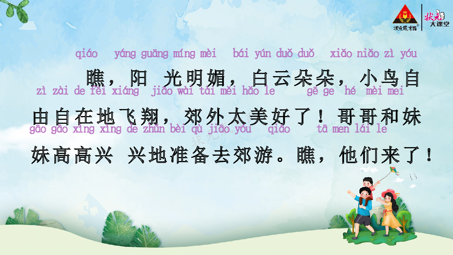 《看图写话》一上  第七单元 去郊游.pptx 第4页