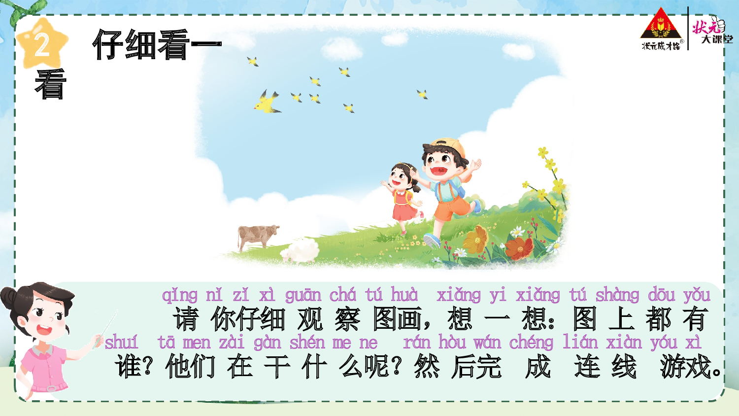 《看图写话》一上  第七单元 去郊游.pptx 第6页