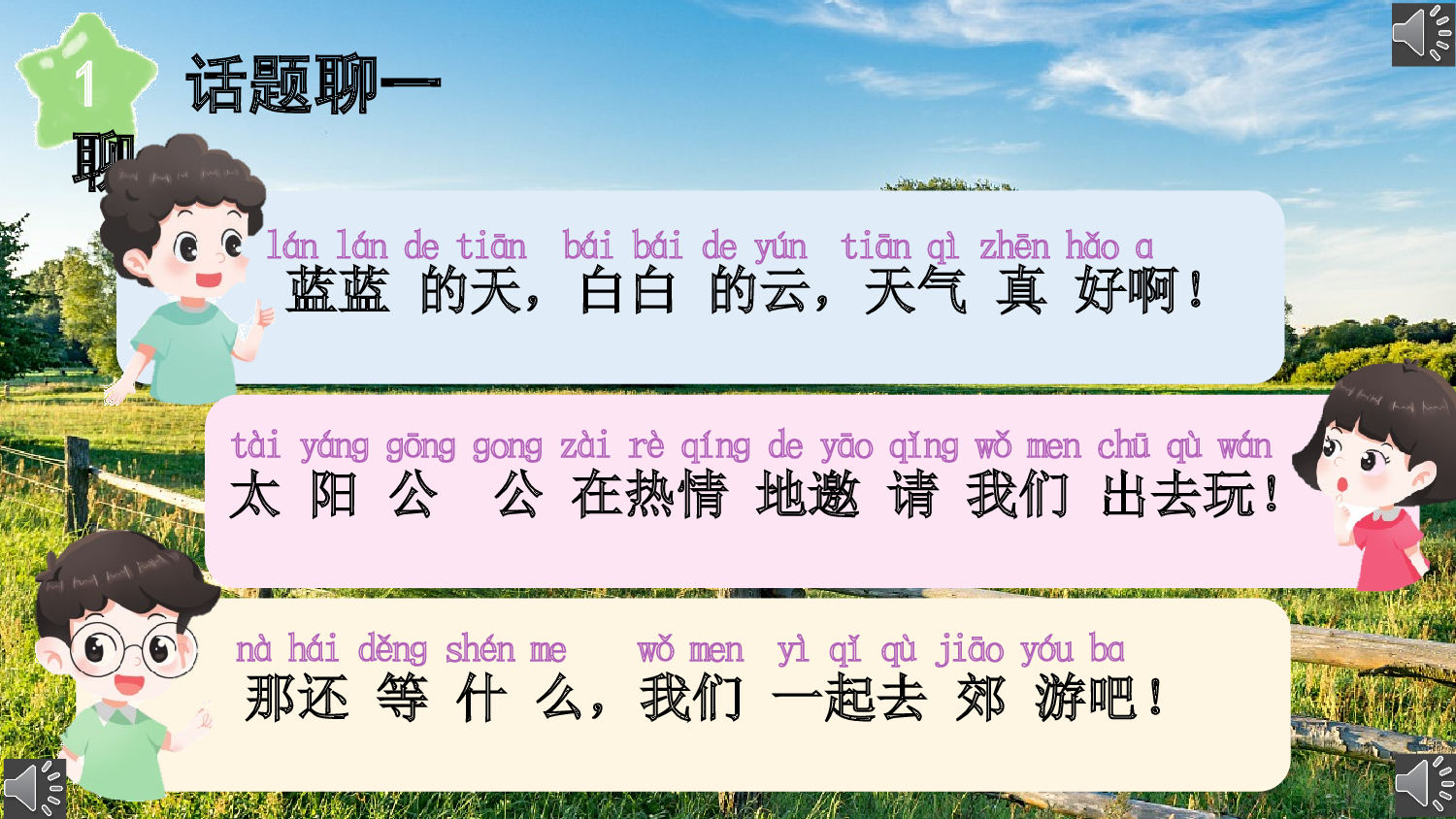 《看图写话》一上  第七单元 去郊游.pptx 第3页