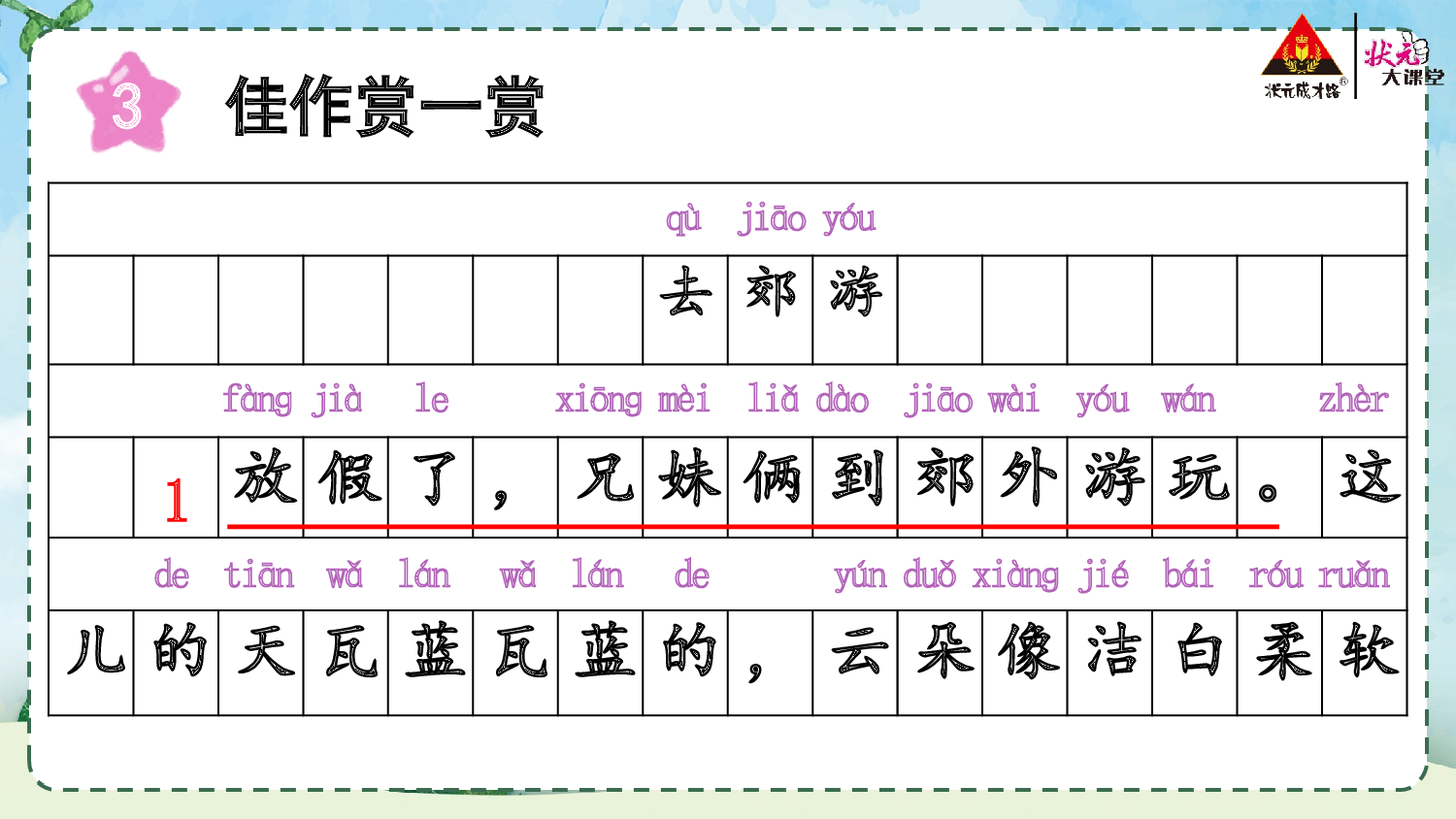 《看图写话》一上  第七单元 去郊游.pptx 第10页