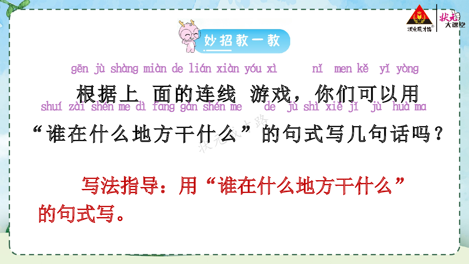 《看图写话》一上  第七单元 去郊游.pptx 第8页