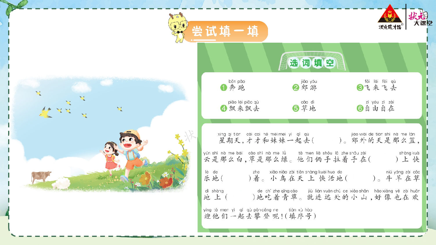 《看图写话》一上  第七单元 去郊游.pptx 第9页