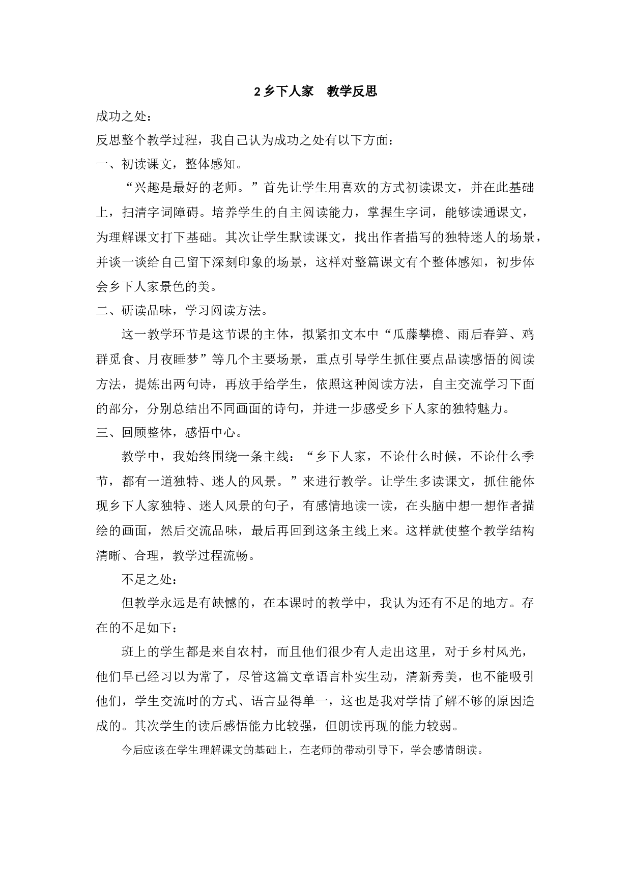 2 乡下人家教学反思3.docx 第1页