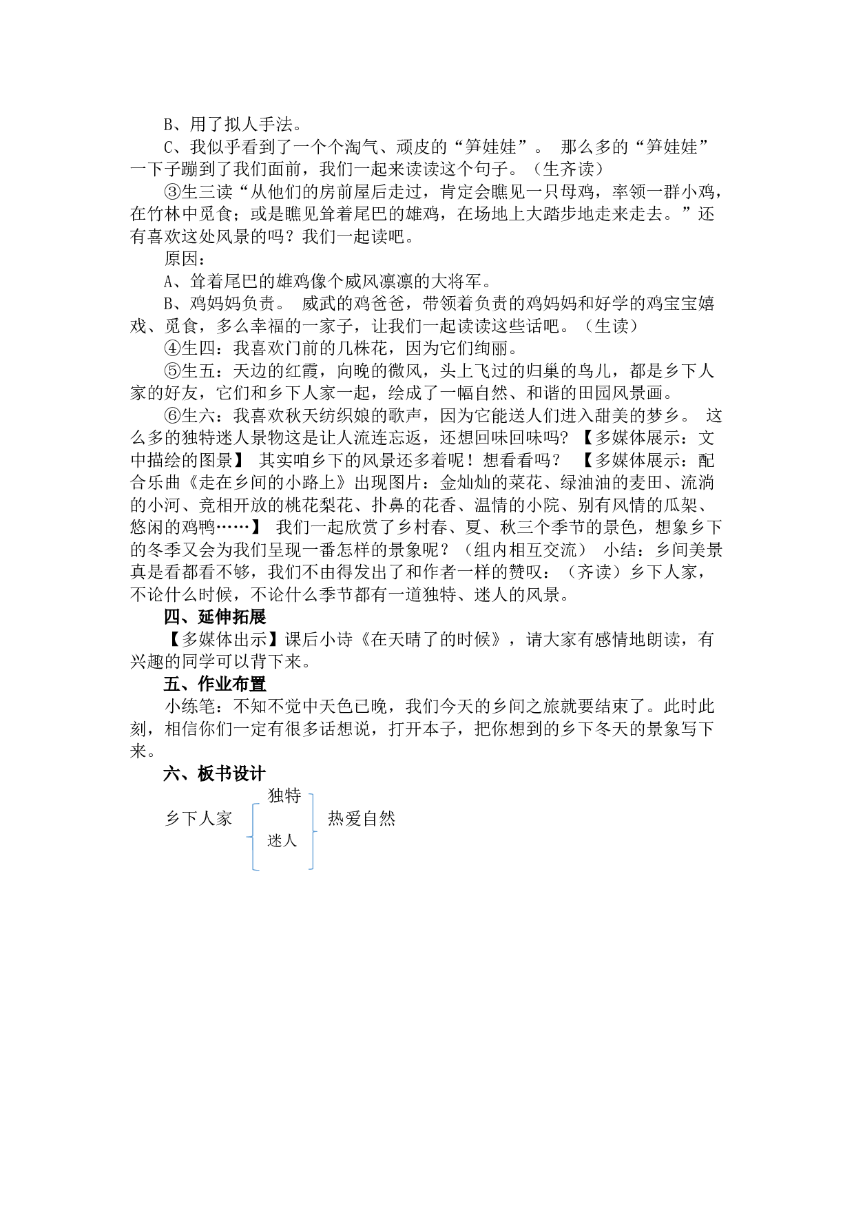 2 乡下人家 创新教案.docx 第2页