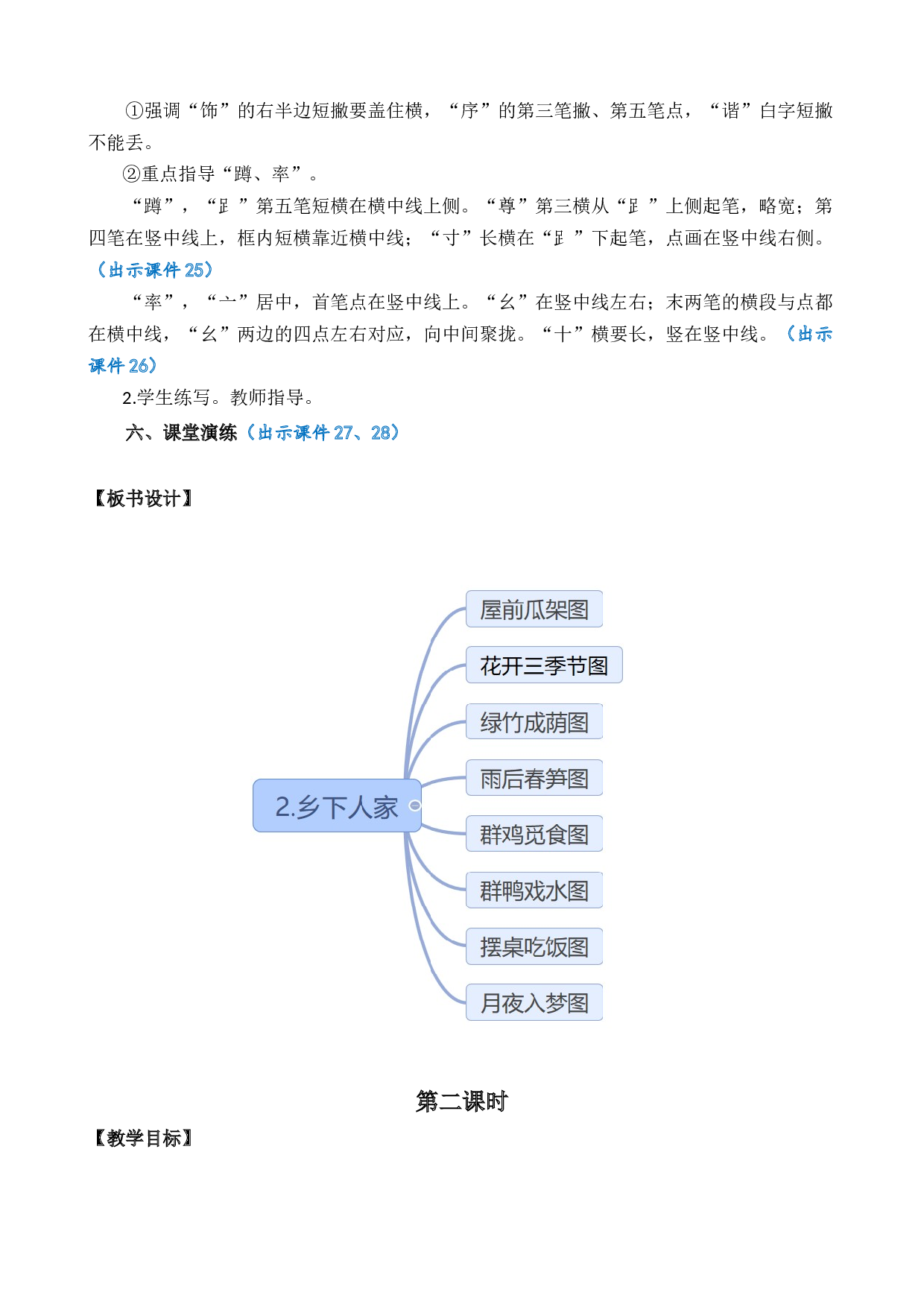 2 乡下人家 优质教案.docx 第5页