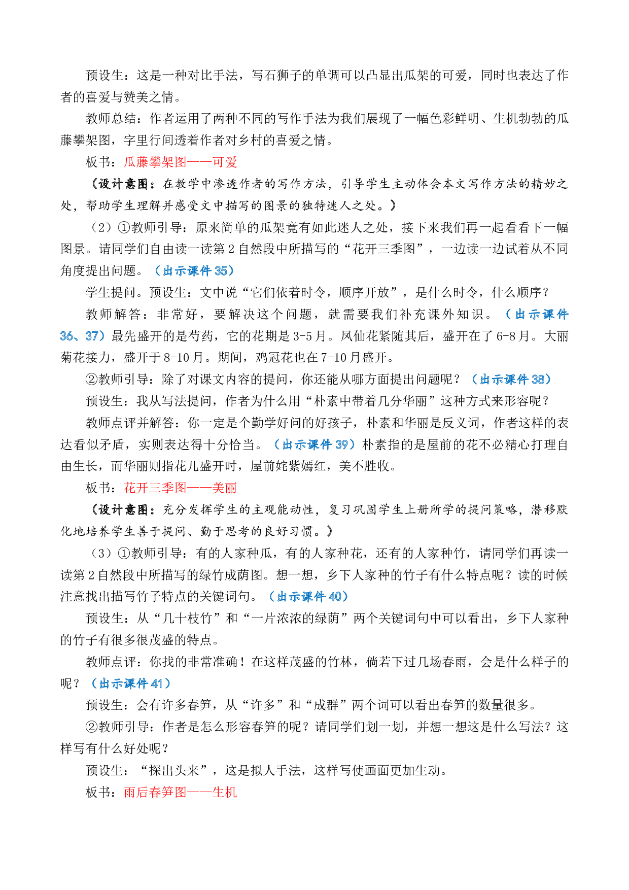 2 乡下人家 优质教案.docx 第7页