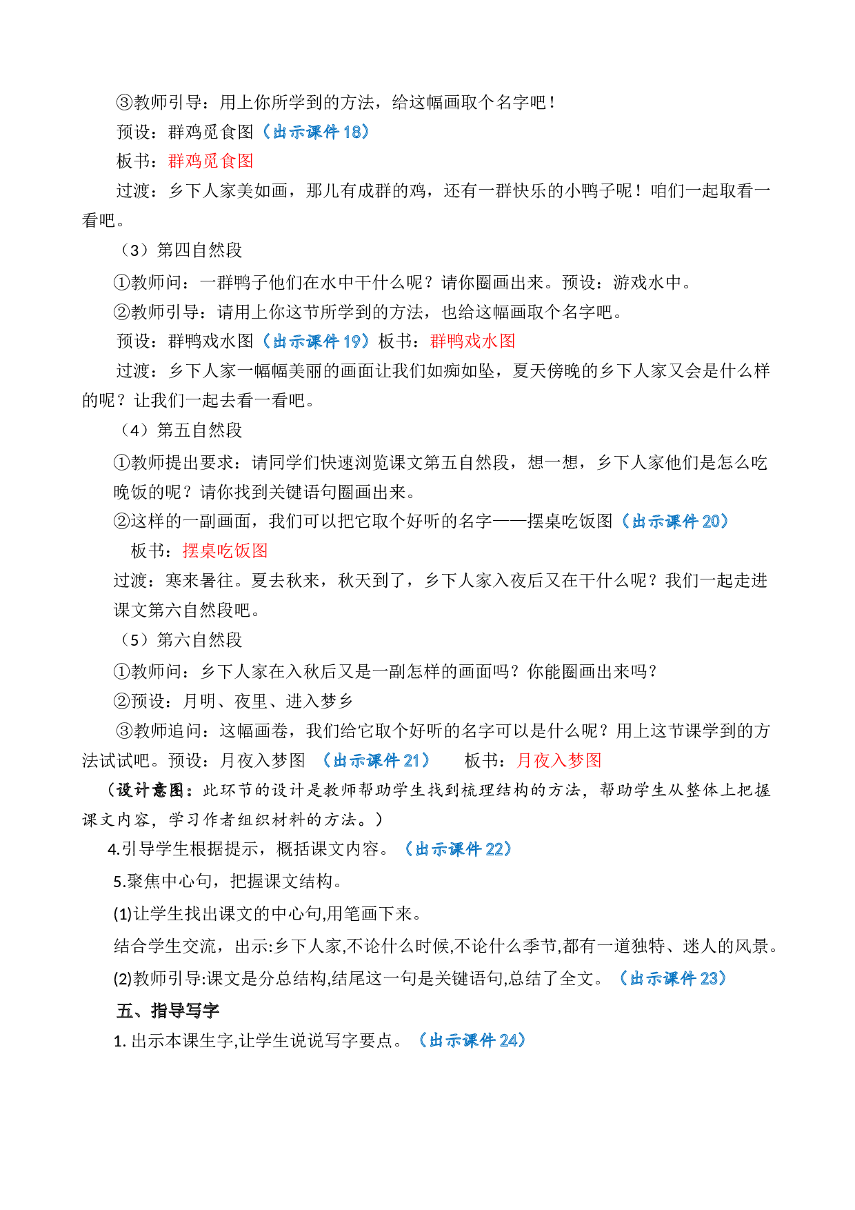 2 乡下人家 优质教案.docx 第4页