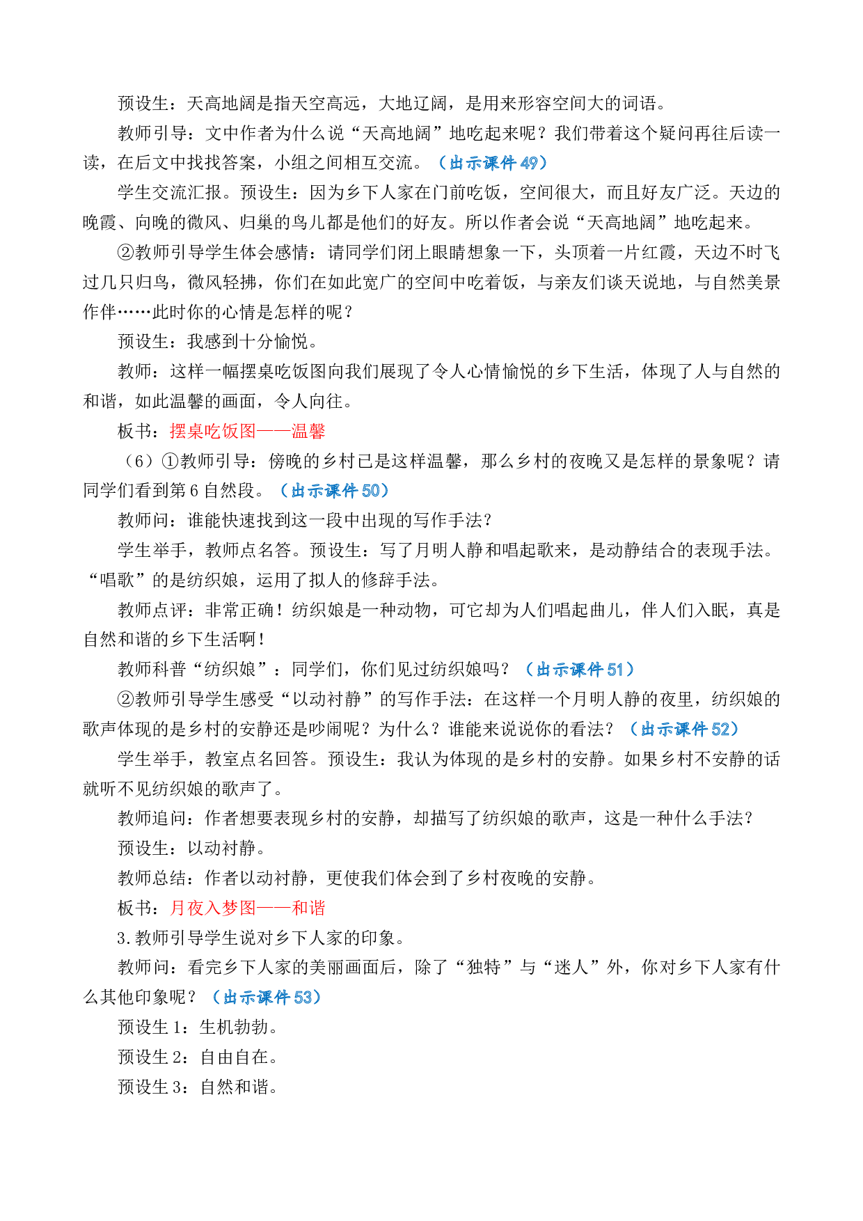 2 乡下人家 优质教案.docx 第9页