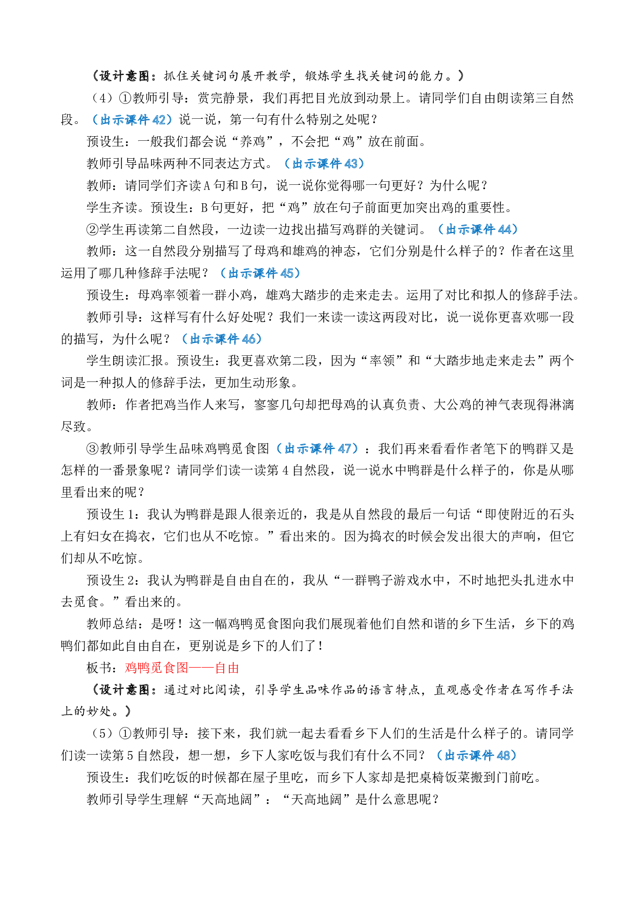2 乡下人家 优质教案.docx 第8页