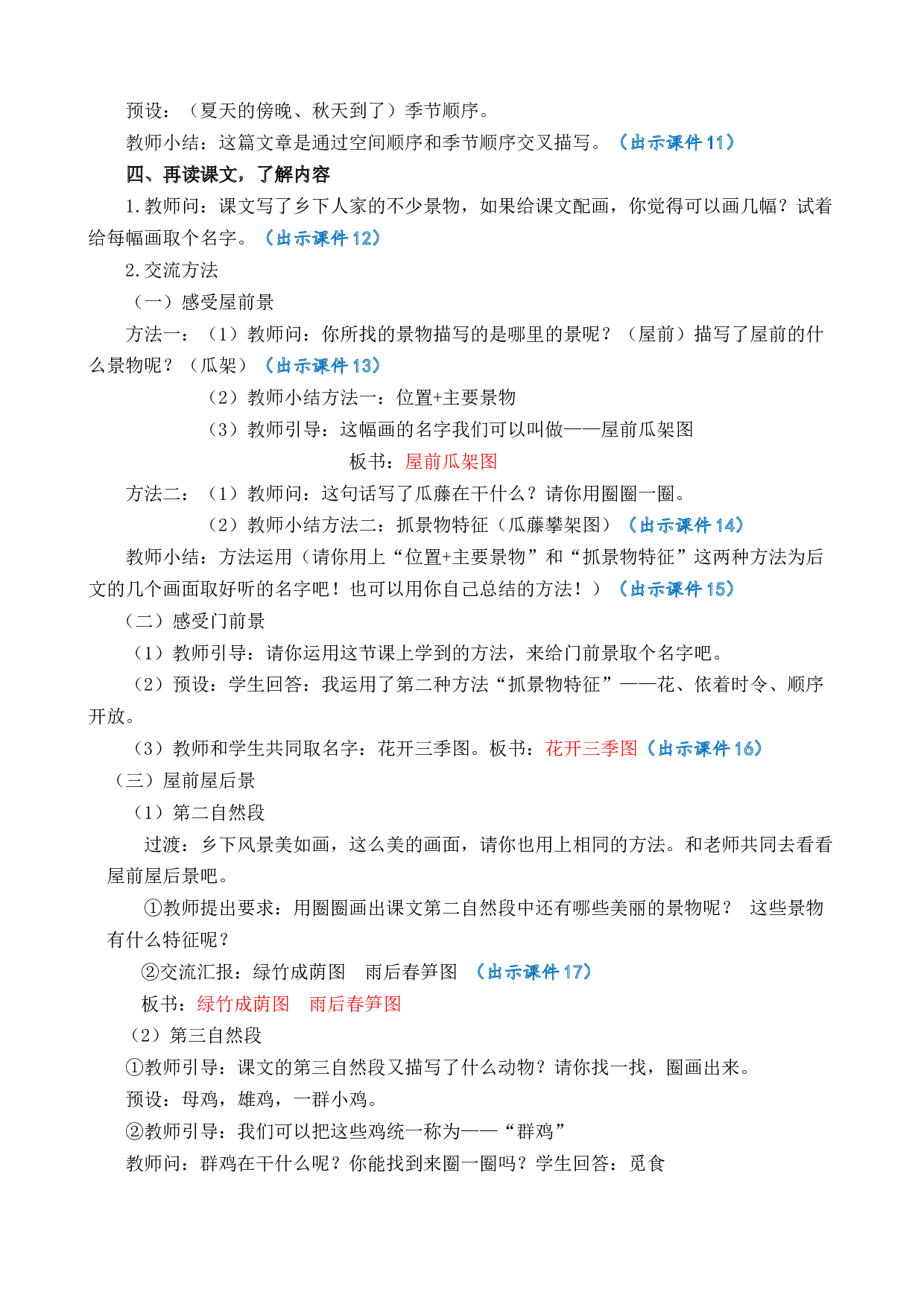 2 乡下人家 优质教案.docx 第3页
