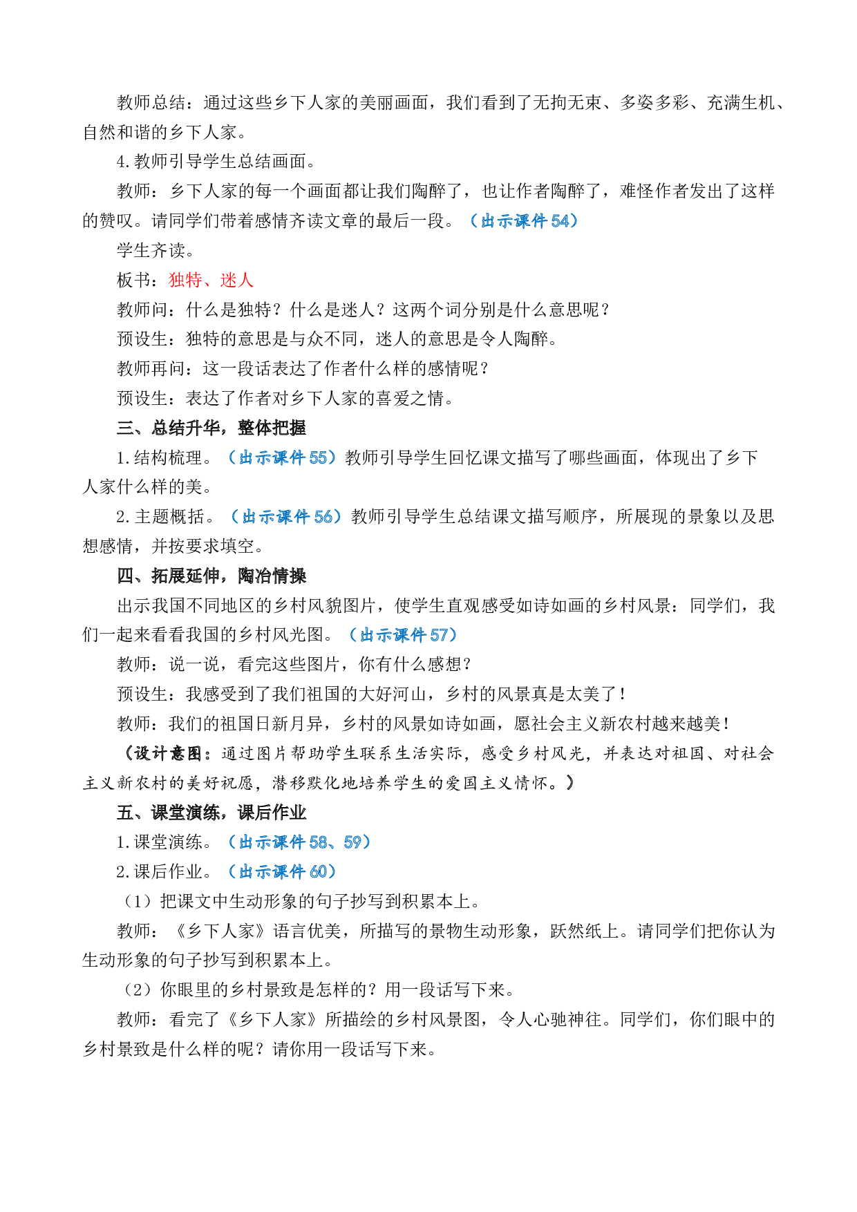 2 乡下人家 优质教案.docx 第10页