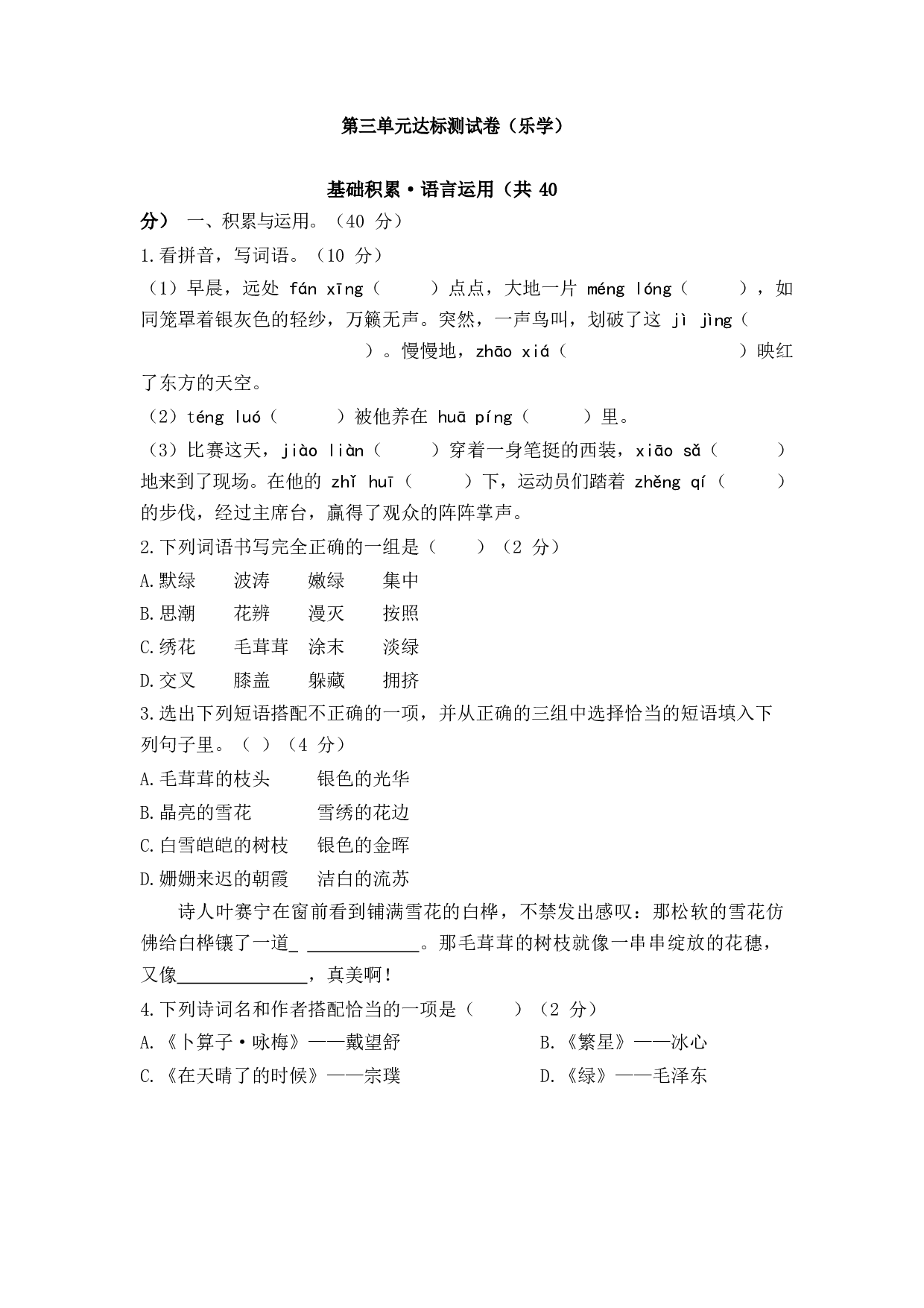 第三单元达标测试卷1.docx 第1页