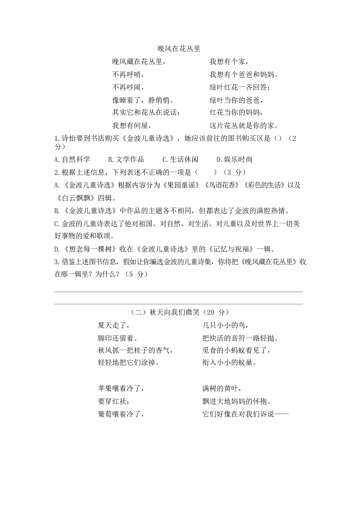 第三单元达标测试卷1.docx 第4页