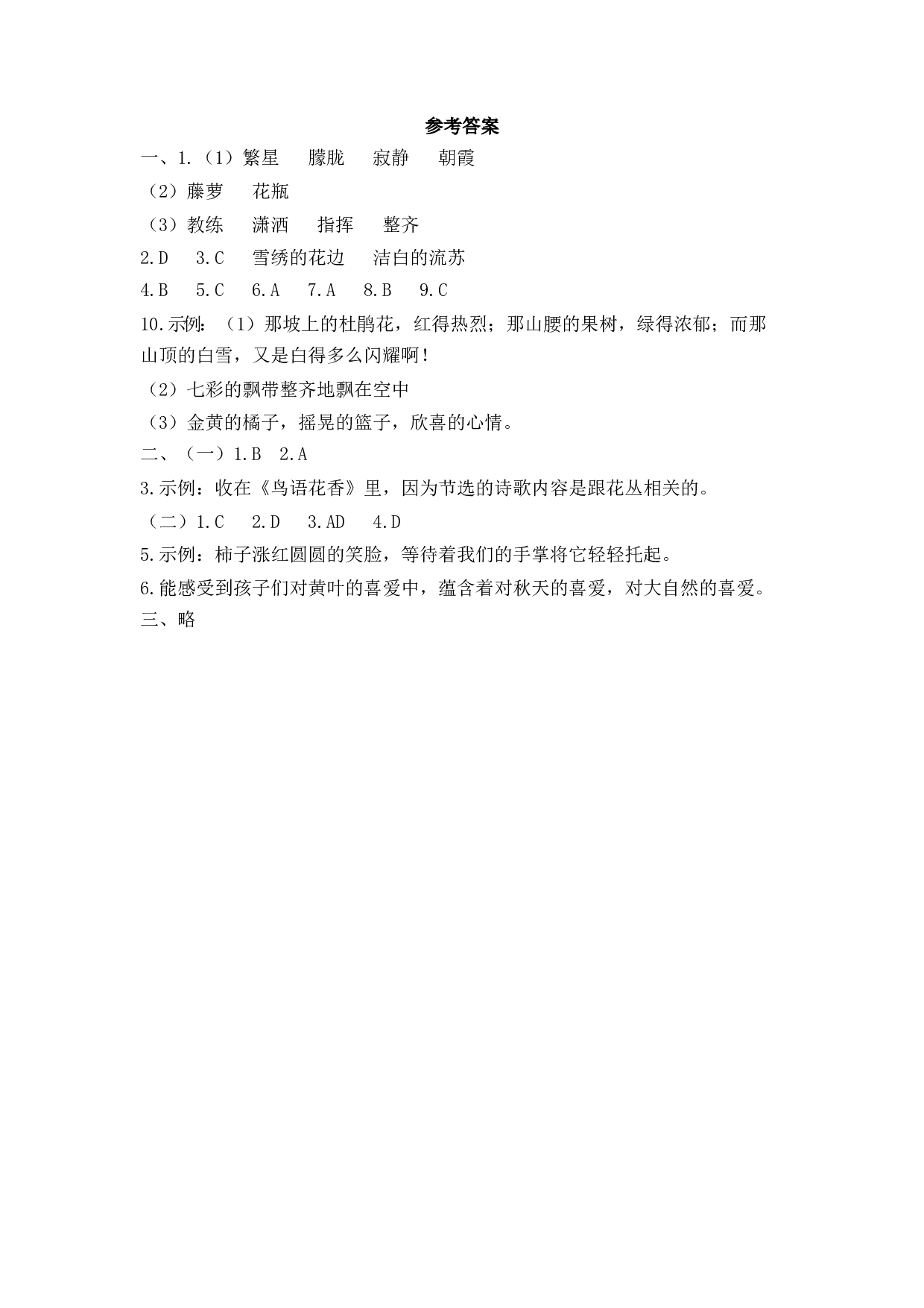 第三单元达标测试卷1.docx 第7页